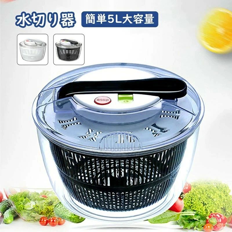 野菜水切り サラダスピナー 水切り サラダ サラダ水切り 野菜スピナー 野菜水切り器 ザル 回転式 脱水機手動 脱水機 5L大容量 サラダチ