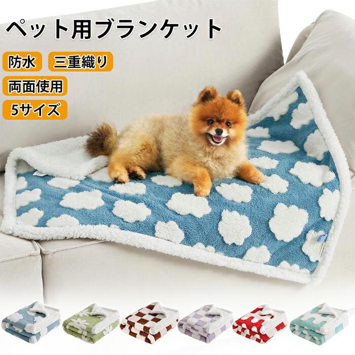 素材：ポリエステル カラー：ブルー、グリーン、コーヒー、パープル、レッド、水色 サイズ：XS:5070cm S:71100cm M:100145cm L:145165cm XL:145*216cm 【ふわふわデザイン】 ふわふわデザインで肌触り抜群！触れてもチクチクしないから心地よくつい触れていたくなる素材です。 【ソファーカバーにも】 ソファーや家具の汚れると困る場所にもお使いいただけます。汚れ対策にもオススメ！ 【丸洗い可能】 丸洗い可能で汚れても安心です。洗濯機で丸洗いOK! 製造元：中国