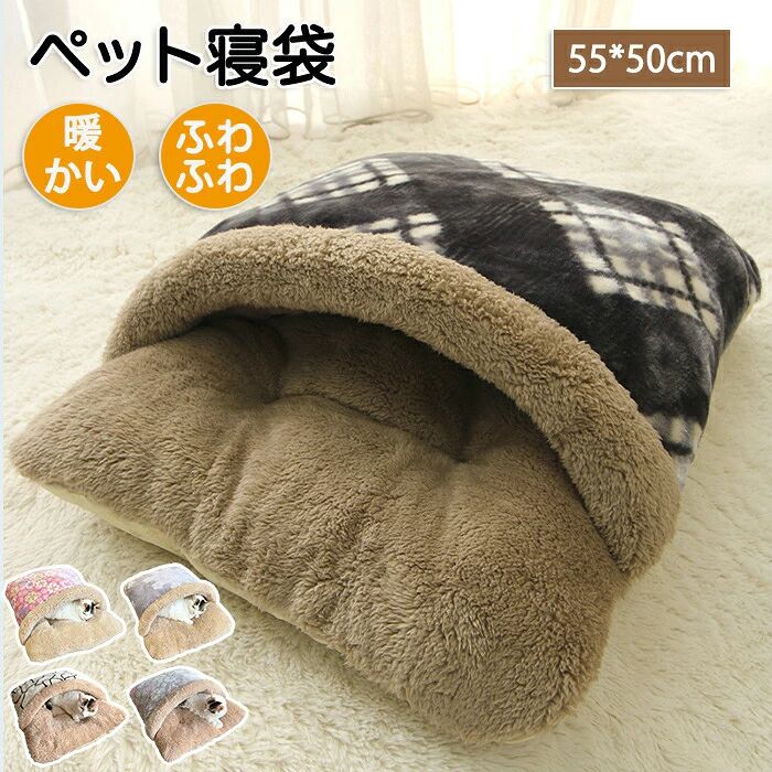 商品情報 サイズ：55*50cm 素材：PP綿、ボア セット内容：商品本体のみ 生産国：中国（日本人スタッフによる安心の検品体制） 【ふかふか温かいペット寝袋】 秋?冬にぴったりのふかふか素材のペット寝袋です。ふかふかで肌あたり抜群です！ 【使い方は色々】 中に入ってもよし上で寝てもよしシーンや季節に合わせてつかわけが可能です。 【枕にもなる入り口】 入り口はふわふわボア素材で枕にもあります。ふっくら厚みがあるのでしっかりペットの首まわりを守ってくれます。 購入前のご注意 ※商品写真はできる限り実物と近づけるようにしておりますが、お使いのモニター設定、お部屋の照明等により実際の商品と色味が異なる場合がございます。 ※採寸はあくまで目安としてのもので、表記に多少の誤差（前後2?3cm）が生じる場合があります。 ※生産時期により、色?サイズ?デザインが多少が異なる場合がございますので、複数の商品をご注文頂いた場合も多少に異なる場合があります。 ※当店の商品は全て日本人スタッフにより検品してから発送したものです。海外からの輸入商品のため、縫製は日本製のものと比べて、 縫製の見劣、糸のほつれ、製造過程における小さなキズ、シミなどがある場合がございますが、不良品ではございません。予めご了承くださいませ。 ※各商品は各商品ページ選択肢のところに規定ある納期より発送いたします。当店では複数店舗で在庫を共有しており、システムによる在庫調整を行っております。ご注文が集中した場合、タイミングにより在庫にずれが生じ欠品となる可能性がございます。 その際、当店での注文確認後にご案内させていただく場合がございますこと、予めご了承ください。 商品の保証 初期不良の場合、未使用の商品のみ到着日から7日以内にご連絡いただければご返金、交換対応させていただきます。ご使用後の返金?交換は保証外となっております。 ペットハウス 猫ハウス 猫家 ペット家 キャットハウス キャット家 猫用 暖かハウス ペットハウス ふわふわ 温かい 秋?冬 ふかふか素材 手洗い可能 洗える ペット用マット 袋 ペット寝袋 あったか寝袋 布団 猫ベット 犬ベッド 座布団 メーカー希望小売価格はメーカーカタログに基づいて掲載しています