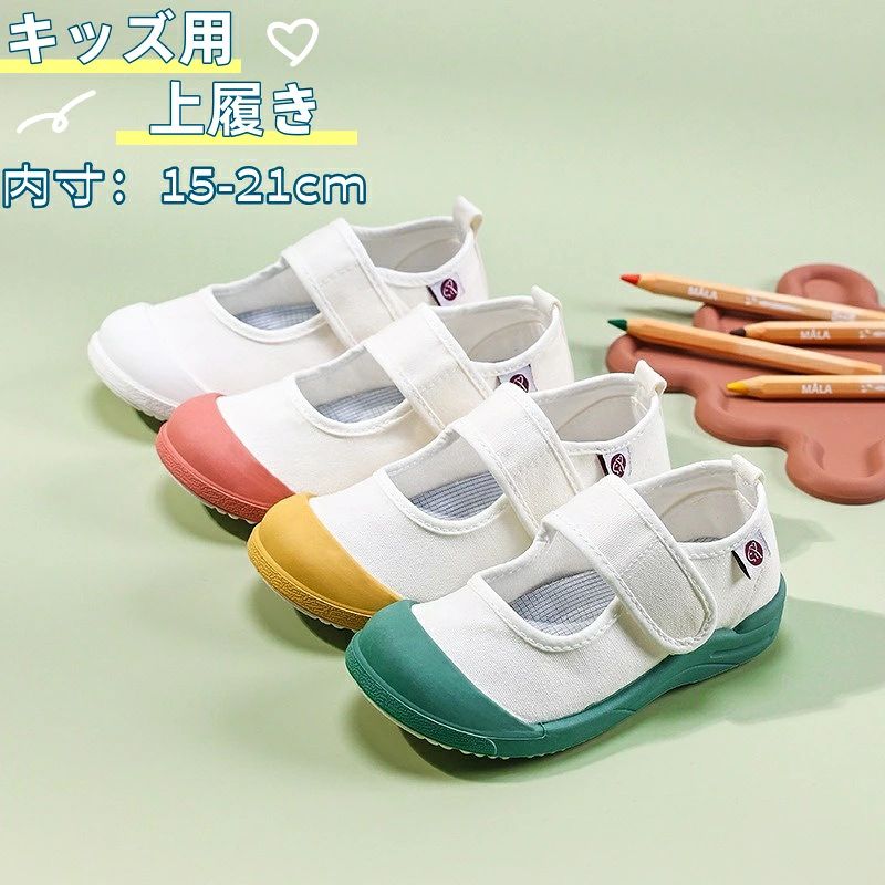 子供 上履き マジックテープ 男の子 女の子 15?21cm レッド ホワイト シューズ 子...