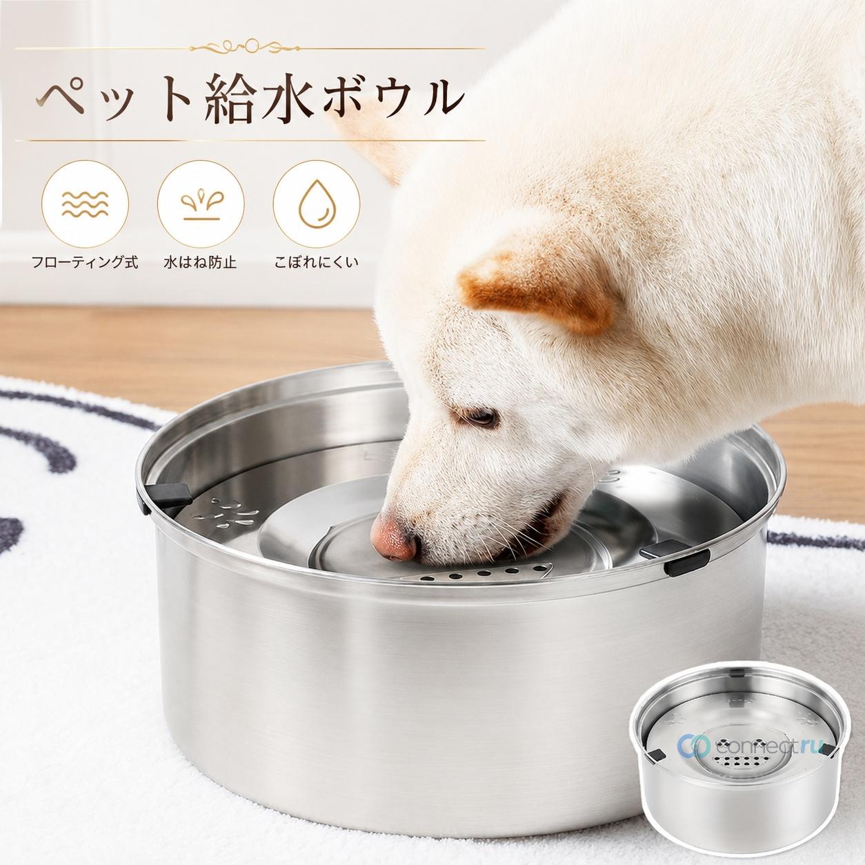 【無料送料】ペット用 フローティング給水ボウル 自動給水器 犬 猫 水はね防止 口周り濡れ防止 浮遊式 滑り止め ノズレない 転倒防止 非