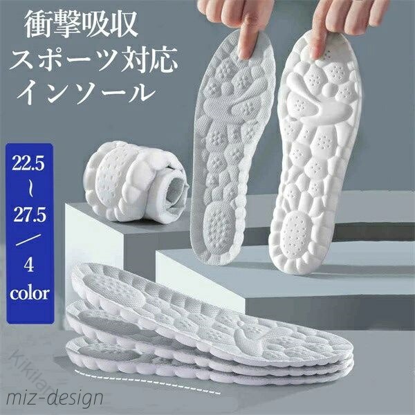 ふわふわマショマロインソール 衝撃吸収 インソール 高反発 足の疲れ 22.5-27.5cm 中敷き クッション 疲労軽減 足裏サポート 靴用 消臭
