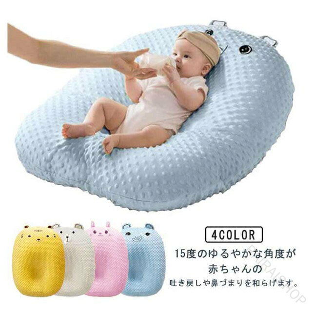 15度のゆるやかな角度が赤ちゃんの吐き戻しや鼻づまりを和らげます。腰のあたりから寝かせてゆったりと頭をあげることで、赤ちゃんへの負担もなく、吐き戻しや鼻づまりを和らげ呼吸をスムーズに。姿勢をキープすることができ、背骨の発育を守りながら、まるで抱っこされているような感覚で眠ることができる赤ちゃんに優しいベッドです。おしりと背中がフィット、寝姿勢から不安を取り除き、安心して眠れる。カバーを剥して洗濯できるので、赤ちゃんが汗をかいたときや吐き戻ししたときに簡単に洗えるので便利！ご出産のお祝いや、お誕生日のプレゼントに最適！ サイズ F サイズについての説明 サイズ：80*60cm※商品のサイズは手作業で測定させて頂いておりますので、若干の誤差があります。 素材 ポリエステル 色 象 兎 熊 虎 備考 ●サイズ詳細等の測り方はスタッフ間で統一、徹底はしておりますが、実寸は商品によって若干の誤差(1cm～3cm )がある場合がございますので、予めご了承ください。 ●製造ロットにより、細部形状の違いや、同色でも色味に多少の誤差が生じます。 ●パッケージは改良のため予告なく仕様を変更する場合があります。 ▼商品の色は、撮影時の光や、お客様のモニターの色具合などにより、実際の商品と異なる場合がございます。あらかじめ、ご了承ください。 ▼生地の特性上、やや匂いが強く感じられるものもございます。数日のご使用や陰干しなどで気になる匂いはほとんど感じられなくなります。 ▼同じ商品でも生産時期により形やサイズ、カラーに多少の誤差が生じる場合もございます。 ▼他店舗でも在庫を共有して販売をしている為、受注後欠品となる場合もございます。予め、ご了承お願い申し上げます。 ▼出荷前に全て検品を行っておりますが、万が一商品に不具合があった場合は、お問い合わせフォームまたはメールよりご連絡頂けます様お願い申し上げます。速やかに対応致しますのでご安心ください。 指定された配送時間は承っておりません。【RAIRAISHOP】