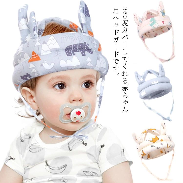 赤ちゃん ヘッドガード ベビー ベビーヘルメット 子供 転倒防止 衝撃緩和 キッズ用...