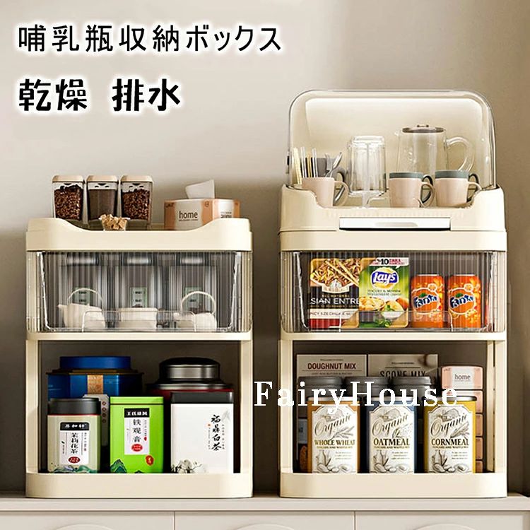 哺乳瓶ケース 哺乳瓶ラック 哺乳瓶乾燥ラック 乾燥 保管 防塵 排水 清潔 衛生 哺乳瓶保管ケース スタンド 収納ボックス 取り外し可能な