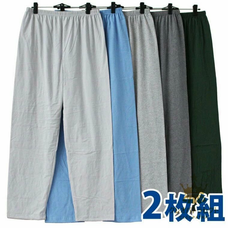 4XLまで 2枚セット コットン 綿 メンズスウェットパンツ 薄手スウェット Tシャツ ルームウェア ゴムなし ストレート パジャマ 下だけ ジ
