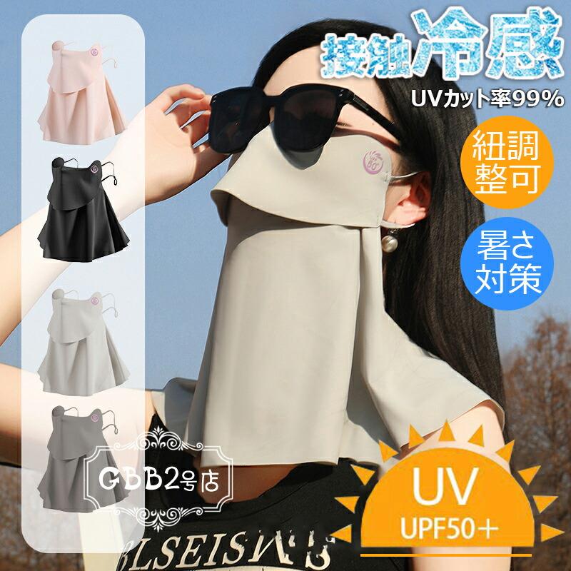 【商品コード】：y813688【カラー】ライトグレー、ダークグレー、ブラック、ピンク【商品仕様】・UVカット率:99％・UPF:50＋原産国 : 中国【この商品について】息苦しくない。接触冷感が心地よいUVカットマスク。サッと付けるだけで360°首までガードの紫外線対策ができます。口元は二重構造になり口を覆わないデザインなので、息がしやすくスポーツも快適です。【関連キーワード】UVカットマスク 夏 フェイスカバースポーツ UV カット メンズ テニス 大きめ 日焼け 防止 日焼け止め　日焼け対策　首 接触冷感 ネックカバー レディース ネックガード ガーデニング 釣り 紫外線対策 UVケア ウォーキング ランニング ジョギング マスク 涼しい　外出　※簡易包装となりますのでご理解の程よろしくお願いします。※手動測定による1～3cmの測定偏差を許容してください。※モニターや光の効果が異なるため、実際の色は写真の色と若干異なる場合があります。※仕様・デザインは改良のため予告なく変更することがあります。【商品コード】：y813688 【カラー】 ライトグレー、ダークグレー、ブラック、ピンク 【商品仕様】 ・UVカット率:99％ ・UPF:50＋ 原産国 : 中国 【この商品について】 息苦しくない。 接触冷感が心地よいUVカットマスク。 サッと付けるだけで360°首までガードの紫外線対策ができます。 口元は二重構造になり口を覆わないデザインなので、息がしやすくスポーツも快適です。 【関連キーワード】 UVカットマスク 夏 フェイスカバースポーツ UV カット メンズ テニス 大きめ 日焼け 防止 日焼け止め　日焼け対策　首 接触冷感 ネックカバー レディース ネックガード ガーデニング 釣り 紫外線対策 UVケア ウォーキング ランニング ジョギング マスク 涼しい　外出　 ※簡易包装となりますのでご理解の程よろしくお願いします。 ※手動測定による1～3cmの測定偏差を許容してください。 ※モニターや光の効果が異なるため、実際の色は写真の色と若干異なる場合があります。 ※仕様・デザインは改良のため予告なく変更することがあります。
