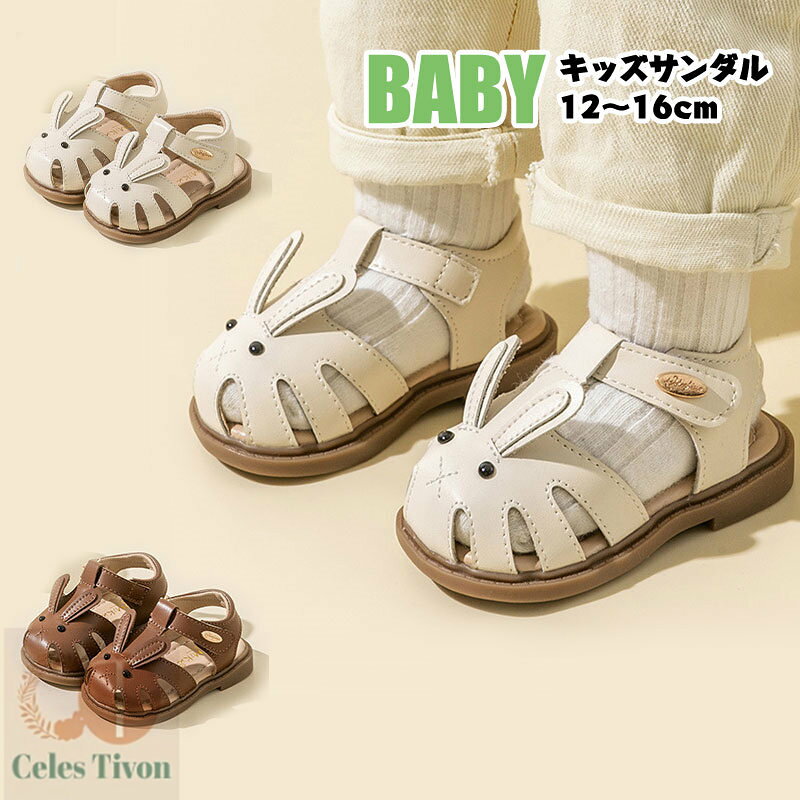 ベビーシューズ サンダル PUレザー バニー 靴 キッズ ベビー シューズ かわいい　男の子 女の子 ウサギ サンダル スリーパー 子供 幼児