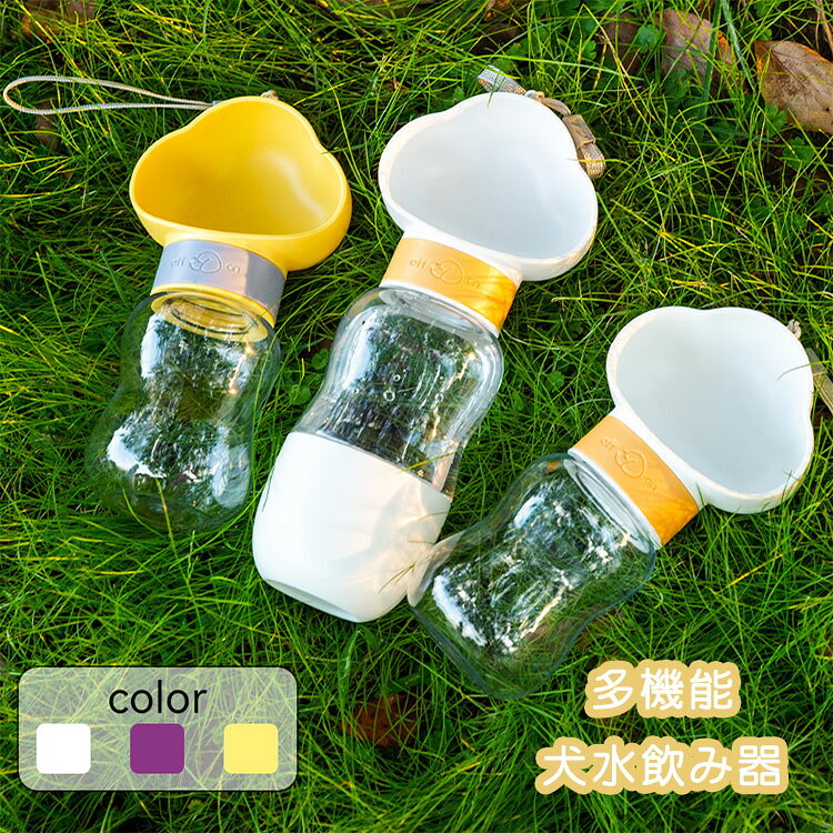 犬 水飲み器 散歩 ペットウォーターボトル ペット用 給水器 ペットボトル 大容量 携帯 持ち運び 水槽付き 大型犬向け かわいい ランニン
