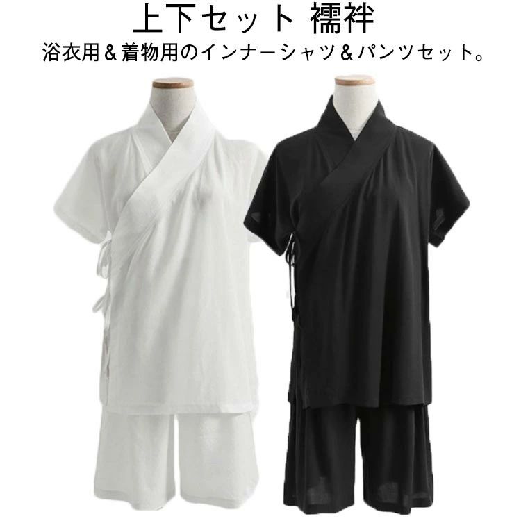 上下セット 襦袢 シャツ ハーフパンツ セットアップ 半袖 着物 レディース メンズ インナー 初心者 和装 浴衣 下着 肌着 男女兼用 ホワ