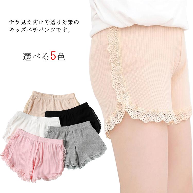 ペチパンツ 女の子 見せパンツ インナーパンツ ペチコート ショートパンツ ショーツ コットン 子供用 キッズ スパッツ 3分丈 オーバー