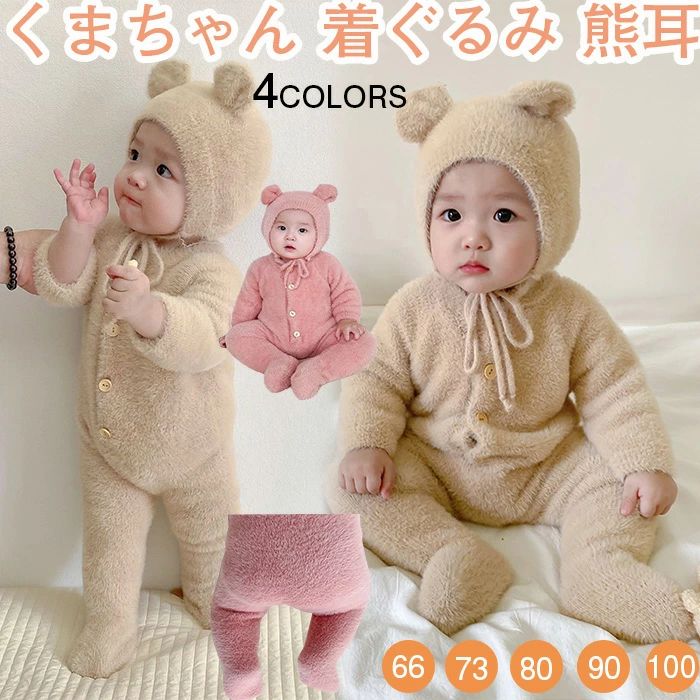 商品仕様 可愛いを独り占め 着せた瞬間から、ママもパパもメロメロになっちゃう、 まるでぬいぐるみみたいなジャンプスーツです。 素材 ミンクカシミア 　 カラー ホワイト　ピンク 　グレー　キャメル サイズ 【66】着丈58cm 袖丈23cm 【73】着丈60cm 袖丈24cm 【80】着丈62cm 袖丈25cm 【90】着丈64cm 袖丈27cm 【100】着丈66cm 袖丈29cm セット内容 着ぐるみ 原産国 中国 注意事項 ※お客様のモニター環境により実物の色合いと若干お色目が異なる場合がございます。 ※商品生地、色合い、コサージュやその他装飾部品の色やデザイン等、生産時期によって、差異が生じます。 そのため、同じ商品を複数点ご購入の場合、場合によって色、コサージュのデザイン等差異がでる場合がございます。ご了承ください。 ※着用・保管頂きます際には他のものとの摩擦などにより色移りや傷になる場合が 御座いますのでご注意ください。 メーカー希望小売価格はメーカーカタログに基づいて掲載しています 不良品についての説明基づいて掲載しています