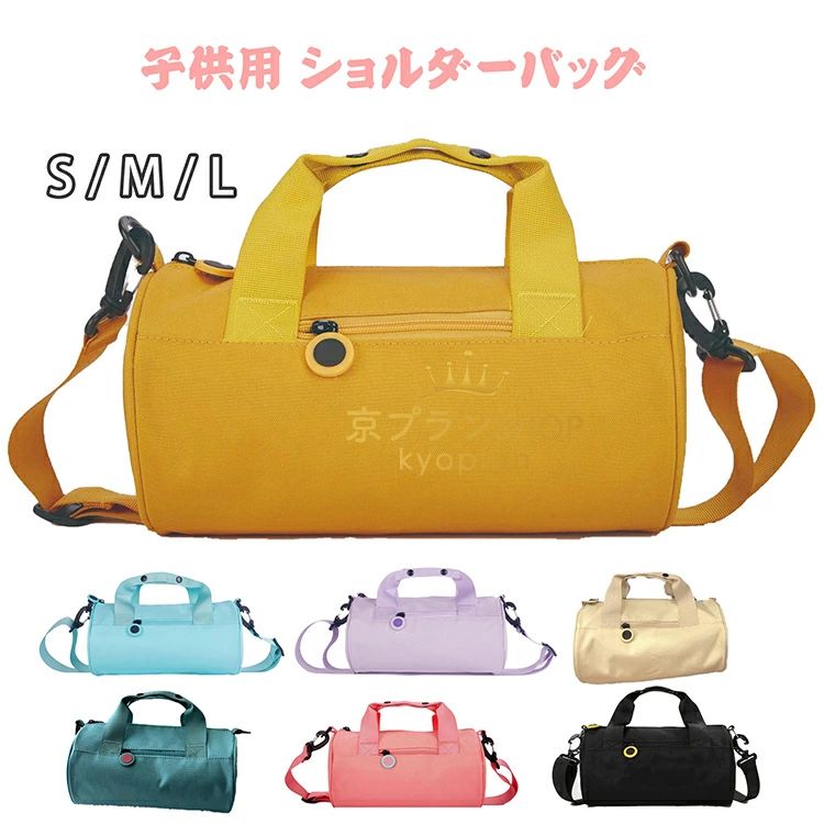 【品名】子供用バッグ 【材質】ナイロン 【サイズ】S、M、L 【使用範囲】合宿、キャンプやフィッシングなどのアウトドア活動、温泉旅行、修学旅行、遠足、出張、研修、緊急災害用等々 幅広く活躍します。観光、学校なども利用できます。 【注意事項】 ・色がある場合、モニターの発色の具合によって実際のものと色が異なる場合がある。 PC環境・光の具合により、色や素材のイメージが写真と若干異なる場合がございます。 モデル・写真に使用されているアクセサリー・小物は別途記載が無い限り付属いたしません。 商品のサイズは、全て平置きにて外寸を測定しております。 商品によっては+-0.5cm・1cmの誤差が発生してしまう場合がございます。 不良品についての説明基づいて掲載しています メーカー希望小売価格はメーカーカタログに基づいて掲載しています