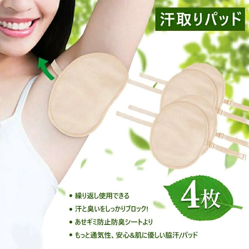 商品説明 商品仕様 脇汗パッド 肩に着ける 汗脇パッド 汗取りパッド 脇さらり あせジミ防止・防臭シート ワキ汗対策 洗える 汗脇 速乾 汗取りインナー 4枚入れ 在庫・発送について 発送について ●土日・祝日は休業日とさせて頂いております。 ●弊店は発送時間の指定を承っておりませんので、ご了承ください。 在庫について ●商品によっては、弊社運営の多店舗と在庫を共有しているものがございます。 ●ご注文頂くタイミングによっては、ホームページ上で在庫がある商品も欠品になる場合がございます。 ●入荷待ち/突然に在庫切れの商品に関しましては、別途メールにてご連絡差し上げます。 ●ご了承の上ご注文下さいます様お願い申し上げます。 ご注意 ●サイズ詳細等の測り方はスタッフ間で統一、徹底はしておりますが、実寸は商品によって若干の誤差(1cm～3cm )がある場合がございますので、予めご了承ください。 ●製造ロットにより、細部形状の違いや、同色でも色味に多少の誤差が生じます。 ●パッケージは改良のため予告なく仕様を変更する場合があります。 ▼商品の色は、撮影時の光や、お客様のモニターの色具合などにより、実際の商品と異なる場合がございます。あらかじめ、ご了承ください。 ▼生地の特性上、やや匂いが強く感じられるものもございます。数日のご使用や陰干しなどで気になる匂いはほとんど感じられなくなります。 ▼同じ商品でも生産時期により形やサイズ、カラーに多少の誤差が生じる場合もございます。 関連キーワード 脇汗パッド 肩に着ける 汗脇パッド 汗取りパッド 脇さらり あせジミ防止・防臭シート ワキ汗対策 洗える 汗脇 速乾 汗取りインナー 4枚入れ