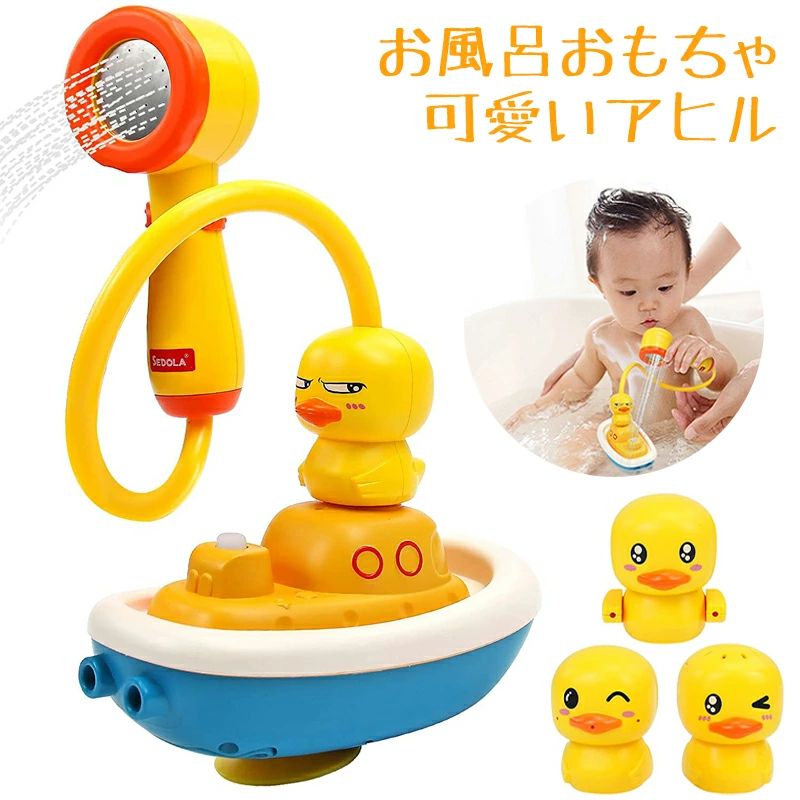 お風呂 おもちゃ 5点セット ベビーバスタブおもちゃ 水遊び アヒル 船 水スプレー シャワーカップ 電動噴水おもちゃ 強力な吸盤付き 赤
