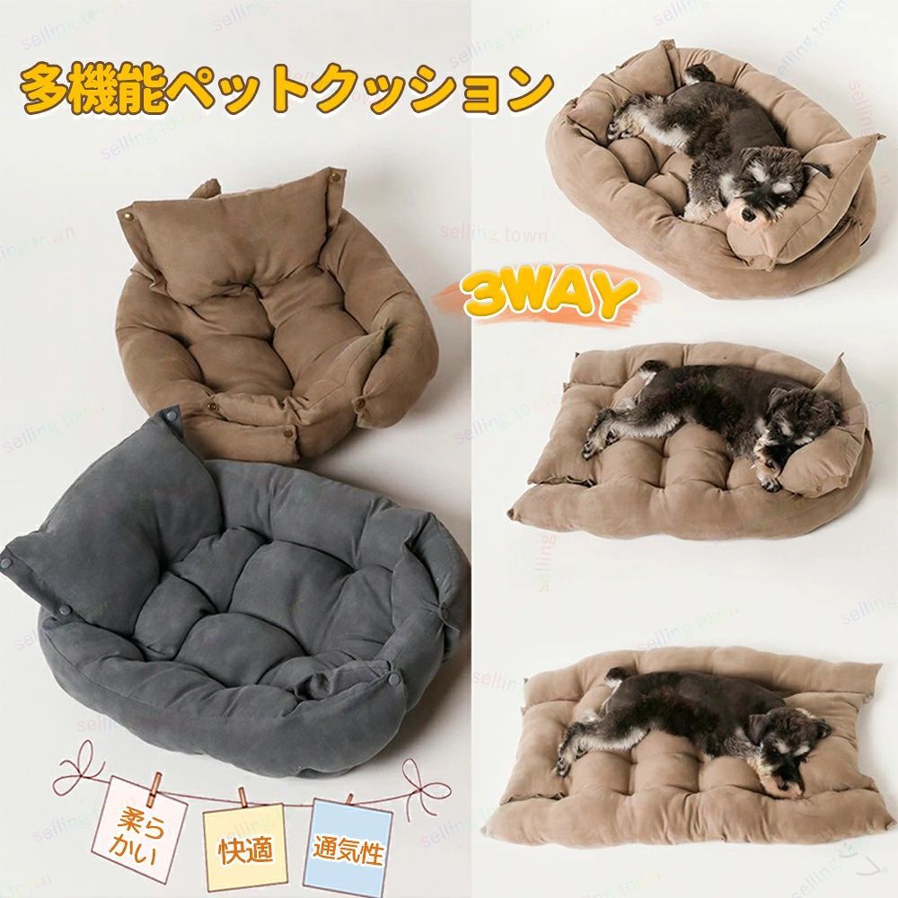 メーカー希望小売価格はメーカーサイトに基づいて掲載しています メーカー希望小売価格はメーカーサイトに基づいて掲載しています 【原産国／製造国: 中国】 .ペットベッド、犬用クッション、小型犬ベッド、3way、丸洗い、ふわふわ綿、ペット用クッション、ふかふかクッション、おしゃれなペット用ベッド、猫用、洗える、寝床、休憩所、室内、犬用ベッド、猫用ベッド、ペット用品、ハウス、リラックス、寝具、クッション、人気、おすすめ、ランキングの検索に対応。小型犬や猫がくつろげる室内用の洗えるベッドです。。 指定された配送時間は承っておりません。【プリサショップ】