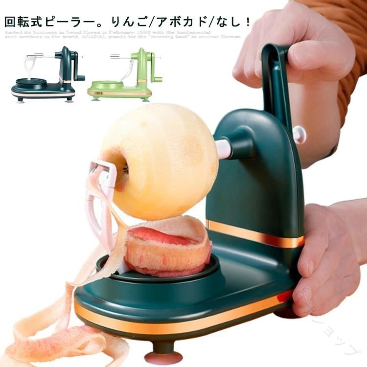 回転式ピーラー。りんご/アボカド/なし!手を回るだけですぐむける最速3秒で完了!アダプティブ式自動的に大きさに合う。驚くほど簡単な皮むき!包丁が苦手な人でも大丈夫!下には吸盤付いて揺れない。お手入れも水で流せばいい。使用方法:1.刺し針にしっかり固定する。刃は必ず写真通りにしてください。2.ハンドルを最後まで回る。3.取り外しレバー押してりんごを外す。4.きれいにむいて完了。サイズFサイズについての説明サイズ:210×120×155cm 重量280g素材ABS PP ステンレス色ダークグリーン ライトグリーン備考サイズ詳細等の測り方はスタッフ間で統一、徹底はしておりますが、実寸は商品によって若干の誤差(1cm～3cm )がある場合がございますので、予めご了承ください。製造ロットにより、細部形状の違いや、同色でも色味に多少の誤差が生じます。パッケージは改良のため予告なく仕様を変更する場合があります。▼商品の色は、撮影時の光や、お客様のモニターの色具合などにより、実際の商品と異なる場合がございます。あらかじめ、ご了承ください。▼生地の特性上、やや匂いが強く感じられるものもございます。数日のご使用や陰干しなどで気になる匂いはほとんど感じられなくなります。▼同じ商品でも生産時期により形やサイズ、カラーに多少の誤差が生じる場合もございます。▼他店舗でも在庫を共有して販売をしている為、受注後欠品となる場合もございます。予め、ご了承お願い申し上げます。▼ 出荷前に全て検品を行っておりますが、万が一商品に不具合があった場合は、お問い合わせフォームまたはメールよりご連絡頂けます様お願い申し上げます。速やかに対応致しますのでご安心ください。 皮剥き機 皮むき器 キッチン ピーラー 調理 製菓道具 調理器具 ピーラー(皮むき器) 続々登場 ダークグリーン ライトグリーン 【原産国／製造国: 中国】 .りんごの皮がきれいに素早くむける！超簡単な皮むき器！ハンドルを揺れるだけ りんご 梨 アボカド なし フルーツ。 指定された配送時間は承っておりません。【プリサショップ】