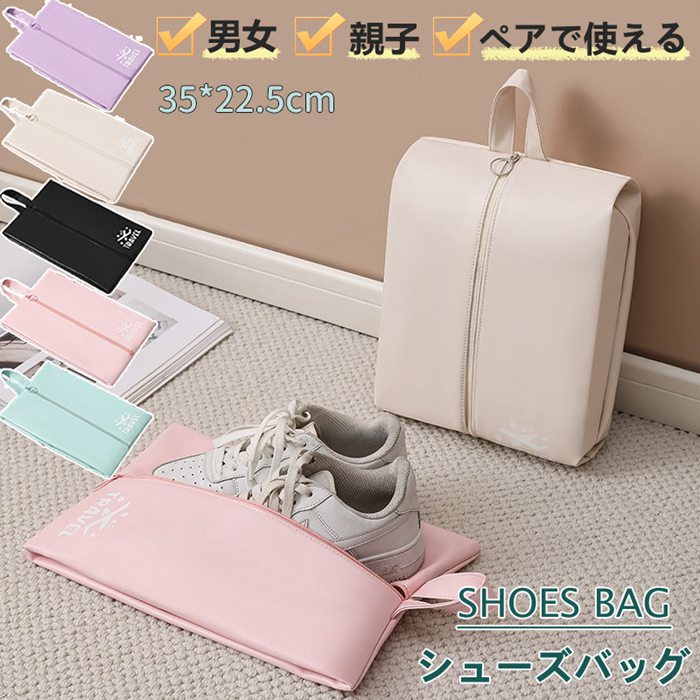 当店大人気商品はこちら サイズ 約35*22.5cm ※手測りなので、多少誤差がありますが、ご容赦ください。 カラー （写真ご参考程度） 素材 合成皮革、ポリエステル、EVA、そのほか 商品内容 シューズケースのみ 商品紹介 カップル 夫婦 親子 お揃いで使える！軽量で丈夫 シンプルでおしゃれで重宝！ 防水素材仕様だから安心。 アウトドアや旅行、スポーツだけじゃなく ジムやお風呂にも大活躍！ 他の荷物にシューズが直接触れないから、汚れてはいけない衣類とも分けての収納が出来るのでおすすめです。 使い勝手や安全性を考えているので、持ちやすく開閉しやすいこだわりのポーチ。 荷物が多くかさばりがちな旅行バッグの中身も、これでさっときれいにまとめられます。 折り畳めてコンパクトサイズな多機能シューズポーチ、ぜひお試しください。 サッカーや野球の練習に夢中なお子様のスパイク入れとしてもとてもオススメです！ キーワード：靴入れ袋 上履き入れ 収納 大人 高校生 中学生 男の子 女の子 旅行 出張 入学 入園 部活 スポーツ アウトドア 野球 メンズ レディース シューズケース シューズバッグ ゴルフ シューズ袋 旅行用シューズケース 靴袋 おしゃれ スポーツ シューズ入れ サッカー バスケット シューズいれ ケース 靴入れ袋 サッカーシューズケース ゴルフシューズケース メンズ シューズバック 子供 男性 女性 バレーボール 靴入れ 大人 上履き入れ トラベル用 トラベル用シューズケース 登山靴 収納 靴 持ち運び シューズ袋 靴収納ケース うわばきいれ 配送方法 佐川急便（代引き可） メール便（日時指定不可・代金引換決済不可・あす楽対象外） 送料 ■全国送料無料 ご注意 ◆ 商品写真はできる限り実物の色に近づけるよう加工しておりますが、お客様のお使いのモニター設定、お部屋の照明等により実際の商品と色味が異なる場合がございます。 ◆ 実寸（平置きした状態でメジャーで計測したもの）とヌード寸（タグについているおおよそ●cmの方対象を表すサイズ表記）とは測り方が異なります為、サイズ比較対照となりません。 ◆ プリント生地の商品については、生地の裁断・縫製方法により写真と同様の柄が出ない場合がございます。 ◆ 楽天から届く自動配信メールは【送料】や【割引】等が正しく計算されない場合があります。 後ほど当店からのメールにて改めて正しい合計金額をご連絡致します。 返品対応 返品・交換は原則としてお受けしておりません。 初期不良や弊社都合による著しい発送遅延などが発生した場合は、未使用の商品のみ到着日から7日以内にご連絡頂ければご返金・交換対応させて頂きます。