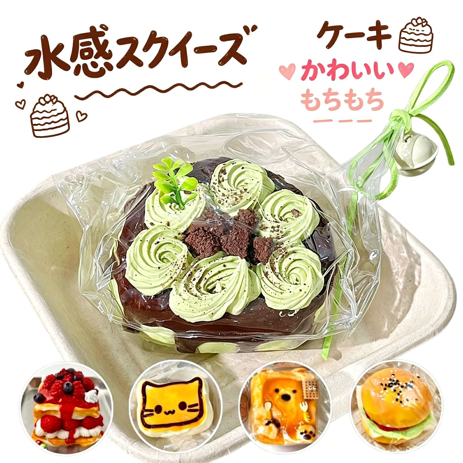 水感スクイーズ パン ケーキ 全5種 ぷにぷに もちもち 低反発 おもちゃ かわいい 握る ストレス解消 握って遊ぶ おしゃれ オシャレ Y2K indetail-select-10009422 indetail select パッケージ画像