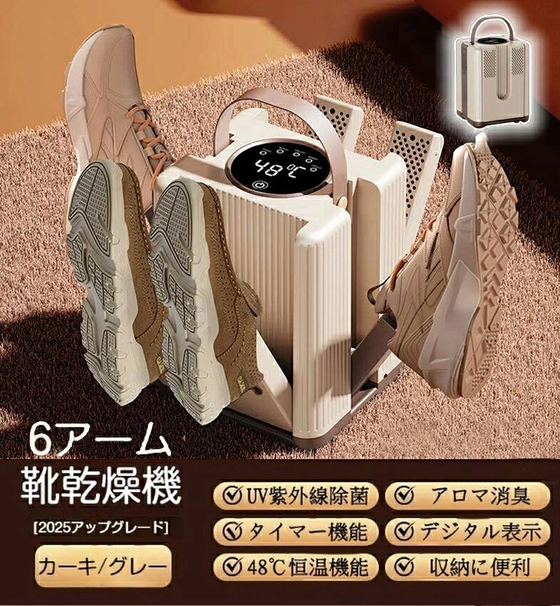 【商品仕様】 ・乾燥方式：360°循環乾燥／スマート恒温（約48℃） ・消費電力：約180W ・タイマー：30min・60min・90min ・温度：48℃低温保護 ・アーム構造：6本アーム設計／伸縮送風口 ・機能：乾燥／除菌消臭ケア／静音設計／折りたたみ収納 ・対応靴：スニーカー、革靴、ローファー、ブーツ、子供靴 ほか ・製造国：中国 【商品の特徴】 ・6本アームの360°循環乾燥：靴の奥までムラなく乾燥し、家族分も一度に対応可能 ・スマート恒温約48℃：温度の急変を抑え、革靴やスニーカーなど素材にやさしい設計 ・タイマー機能付き：30min・60min・90minの段階調整で使いやすい ・静音設計：就寝中や夜間でも使いやすい低騒音仕様 ・伸縮送風口：ロングブーツから子供靴までしっかりフィット ・折りたたみ収納：使わない時はコンパクトに片付けられる省スペース設計 【注意事項】 ※サイズは測定方法によって、若干の誤差がある場合がございます。 ※商品のお色は、照明、モニターの発色の具合により、実物と多少の違いことがございます。ご了承ください。 ※モデル・写真に使用されているアクセサリー・小物は別途記載が無い限り付属いたしません。 ※送料無料の場合は沖縄への発送には別途追加送料が必要です。ご注文時には追加送料は加算されておりません。 ※商品の品質には万全を期しておりますが、万が一、不良・破損・誤納品・発送漏れなどがございましたら、メールやお電話で遠慮なくお申し付けください。