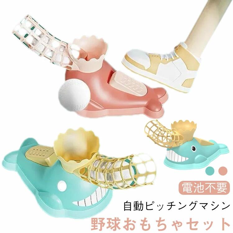 野球 伸縮バット キッズ 子供 おもちゃセット 自動ピッチングマシン 投手トレーニ...
