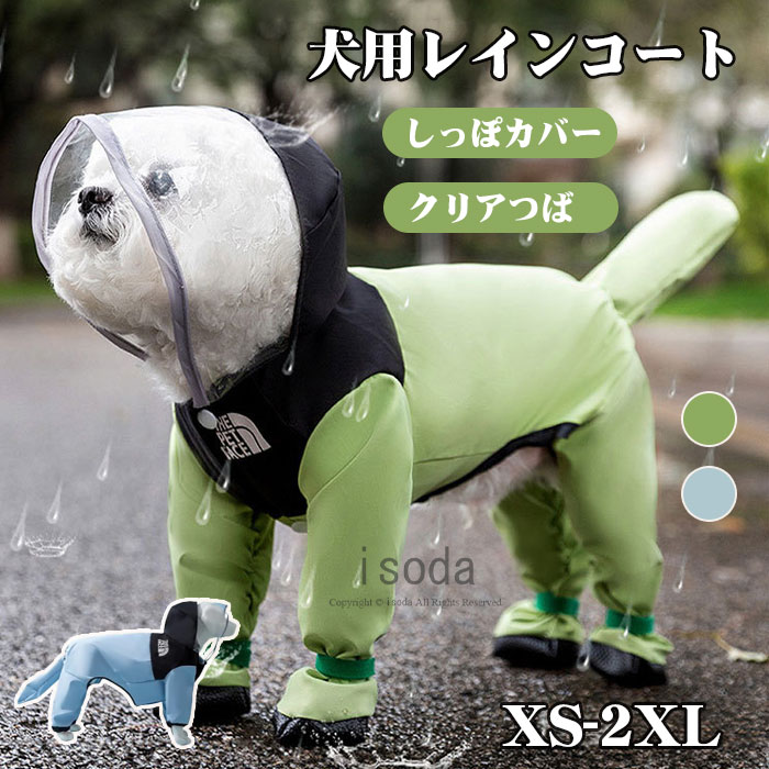 Item Information 商品名 犬用レインコート ペットレインコート ポンチョ 防水 リード穴あり 着脱簡単 通気 軽量 クリアつば 中小型猫犬 雨の日 説明 完全防水:レインコートは生地は防水ポリエステルの材料を採用し、表地は撥水加工する 、防水が優れ、豪雨にも体が濡れないんです. 実用:リード穴も準備して、散歩する場合は便利、透明キャップ、ペットには視野を妨げず.夜の散歩や視野の悪い時にペットを安全に 脱着便利:簡単に装着できるポンチョとして、軽くて、折り畳んで収納できます.携帯にも便利です. 対応:雨の日が楽しみになっちゃう、シンプルなのにおしゃれで可愛い犬用レインコートです. ご注意 ※30度のぬるま湯に中性洗剤を薄めて優しく単品手洗いして下さい。 ※お客様のモニター環境により実物の色合いと若干お色目が異なる場合がございます。 ※商品生地、色合い、コサージュやその他装飾部品の色やデザイン等、生産時期 によって、差異が生じます。そのため、同じ商品を複数点ご購入の場合、場合に よって色、コサージュのデザイン等差異がでる場合がございます。ご了承ください。 ※着用・保管頂きます際には他のものとの摩擦などにより色移りや傷になる場合が 御座いますのでご注意ください。