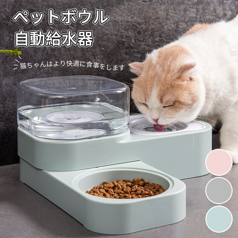 商品情報 商品名：ペット食器 素材：ABS+PP+PET サイズ：48*15*16cm カラー：ピンク、グリーン、グレー 【素材】 食品グレードの高品質なPETとABS樹脂で作られる自動給水器は安全無毒です。 【給食給水二重機能】 給食ボウル付きの自動給水器は二重機能を備えていて、水飲みと摂食2つの問題を一気に解決できます。 【取り外し可能、清潔簡単】 使用後はウォーターボウルとフードボウルを取り外してから、水の流れで濯ぐまたはきれいな雑巾で拭き取るだけで簡単に完成します。 【重力自動給水】 水位差による水圧が形成される原理を利用し、水を自動的に補充します。電源も不要なので安心して利用いただけ、省エネにも達します。 【1.5L大容量貯水】 1.5 Lの貯水容量で、ペットが1週間飲み放題になることを保証します。水を頻繁に変える必要はなく、すべての一口が真水であることを確認しましょう。 *注意：表示サイズは手作業で測定しますので、製品は実物を基準にしてください。商品情報 商品名：ペット食器 素材：ABS+PP+PET サイズ：48*15*16cm カラー：ピンク、グリーン、グレー 【素材】 食品グレードの高品質なPETとABS樹脂で作られる自動給水器は安全無毒です。 【給食給水二重機能】 給食ボウル付きの自動給水器は二重機能を備えていて、水飲みと摂食2つの問題を一気に解決できます。 【取り外し可能、清潔簡単】 使用後はウォーターボウルとフードボウルを取り外してから、水の流れで濯ぐまたはきれいな雑巾で拭き取るだけで簡単に完成します。 【重力自動給水】 水位差による水圧が形成される原理を利用し、水を自動的に補充します。電源も不要なので安心して利用いただけ、省エネにも達します。 【1.5L大容量貯水】 1.5 Lの貯水容量で、ペットが1週間飲み放題になることを保証します。水を頻繁に変える必要はなく、すべての一口が真水であることを確認しましょう。 *注意：表示サイズは手作業で測定しますので、製品は実物を基準にしてください。
