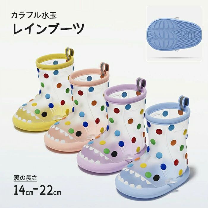 キッズレインシューズ 子どもシューズ 雨靴 長靴 防水 透明 水玉柄 カラフル レインシューズ 滑りにくい 滑り止め 豪雨 レインウェア 男