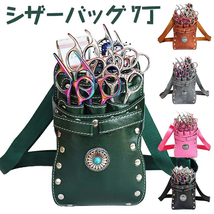 カラー：ブラック、ブラウン、ピンク、エメラルド、グレー 素材：PU サイズ：（約）12cm×21cm はさみ 7丁 分のケース付き PUレザー製 シザーケースです。 美容師、理容師 はもちろんのこと ペットショップ、トリマー、庭師、植木屋など幅広くご利用いただいています。 PUレザー なので 撥水性 にも優れ お手入れも簡単です。 素材の注意書き：お使いのモニターの発色具合によって、実際のものと色が異なる場合がございます。
