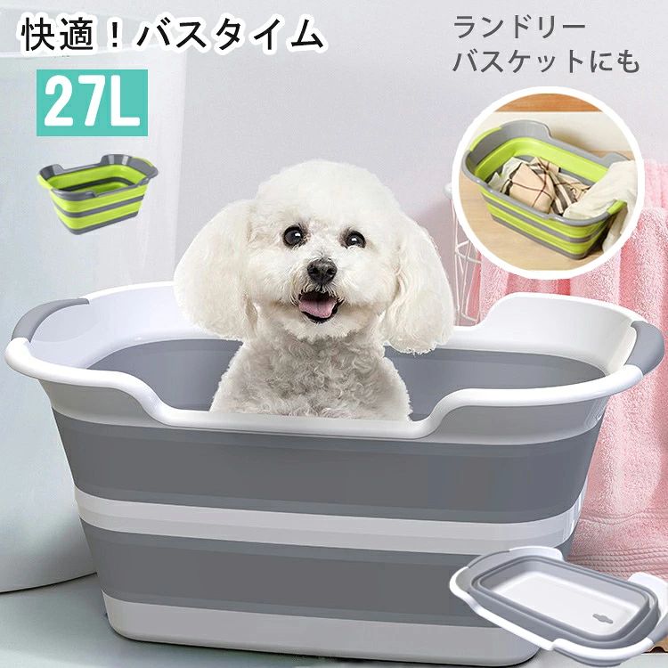 ペット バスタブ 折りたたみ式 ペットバスタブ ランドリー たらい ペット用バスタブ 折り畳み 折りたたみ バスケット 猫 犬 軽量 丈夫
