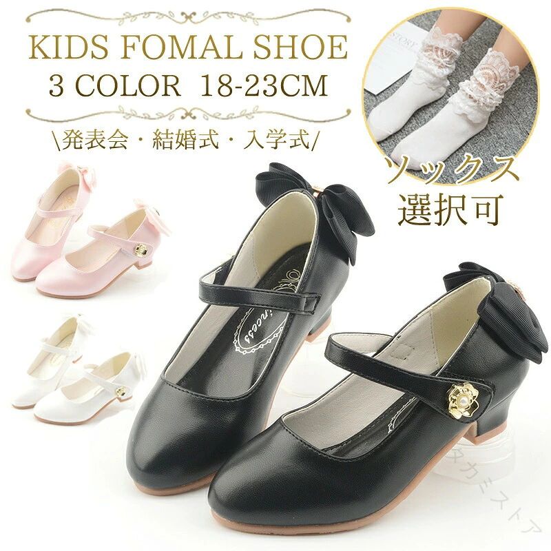 商品情報 商品名[WUYUE] 子供フォーマル シューズ ピアノ発表会 ドレス 靴 可愛い 女の子 滑り止め 入学式 結婚式 卒業式 七五三 18-23.5cm おすすめポイントシンプルでかわいい子供用フォーマルフラットシューズ！ストラップ部分はマジックテープ式で簡単に脱ぎ履き出来ます。冠婚葬祭や入園式、入学式、発表会などのフォーマルなシーンにぴったりなシンプルでかわいいデザインです。ちょっとしたお出かけやお食事にもぴったり！コストを抑えてもデザインにはこだわりたい！とっておきのプチプラ＆エレガントデザインフォーマルシューズ発表会や結婚式の子供ドレス、入学式や卒業式のスーツスタイルに合わせたい、キュートなデザインが自慢です。 華やかなフォーマルシーンはもちろん、ちょっとしたお出かけやお食事会などおめかしシーンをエレガントに彩ってくれます。 注意事項●モニターにより色の見え方が実際の商品と多少異なることがございます。あらかじめご了承くださいませ。 ●商品生地、色合い、コサージュやその他装飾部品の色やデザイン、タグの有無、タグのデザイン等、生産時期によって、差異が生じます。そのため、同じ商品を複数点ご購入の場合、差異がでる場合がございます。ご了承ください。 メーカー希望小売価格はメーカーサイトに基づいて掲載しています .キッズ フォーマル 靴 発表会 靴 18-23.5cm 女の子 結婚式 フォーマル シューズ 子供靴 入学式 卒業式 に対応 する 子供 フォーマル 靴 です。3色 展開 で ピアノ 発表会 靴 子ども フォーマル 靴 ダンス 靴 ヒール カジュアル 七五三 など 幅広い シーン に おすすめ です。。 指定された配送時間は承っておりません。【タカミストア】