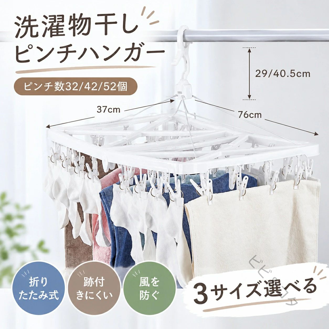 メーカー希望小売価格はメーカーカタログに基づいて掲載しています 折りたたみ式デザイン、省スペース収納：使用しない時はコンパクトに折りたためる折りたたみ式の洗濯ピンチハンガーは、場所を取らずスッキリ収納可能。室内使用はもちろん、旅行や出張にも便利な携帯型の物干しアイテムとして活躍します。 便利な小型クリップ付き：耐久性のある小型ピンチを多数装備した洗濯干しハンガーで、靴下、下着、タオルなどの小物を一度に干すことができます。洗濯バサミハンガーとしての設計も工夫されており、取り外しもスムーズです。 衣類に跡が残りにくい優しいクリップ：柔らかい弾性素材を使用した洗濯ピンチは、衣類をしっかり挟みながらも跡が付きにくい設計。洗濯ハンガー ピンチタイプとして、薄手の衣類やデリケートな布地にも安心してご使用いただけます。 優れた耐荷重性で安定感抜群：本体はしっかりとした構造で、濡れた衣類をたくさん干しても型崩れしにくく、落下の心配もありません。タオル干しや物干し台としても使える角ハンガータイプの洗濯物干し ハンガーで、耐久性に優れ、長くお使いいただけます。 幅広いシーンで活躍、実用性：家庭のベランダや浴室だけでなく、寮生活や旅行先でも大活躍。吊り下げ式の洗濯物ハンガーは床面スペースを取らず、効率的でスッキリとした乾燥環境を実現します。毎日の洗濯干しピンチとして、忙しい家庭にぴったりの多機能?衣架です。