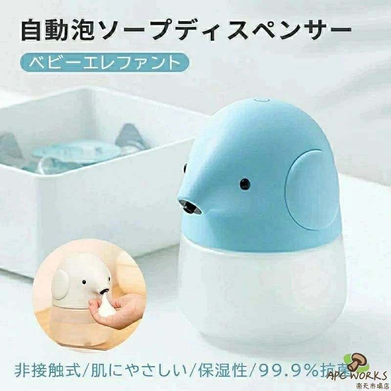 ソープディスペンサー 高感度 自動センサー 泡 ディスペンサー 子供用 キッズ 可愛い エレファント USB充電式 オートディスペンサー ハ