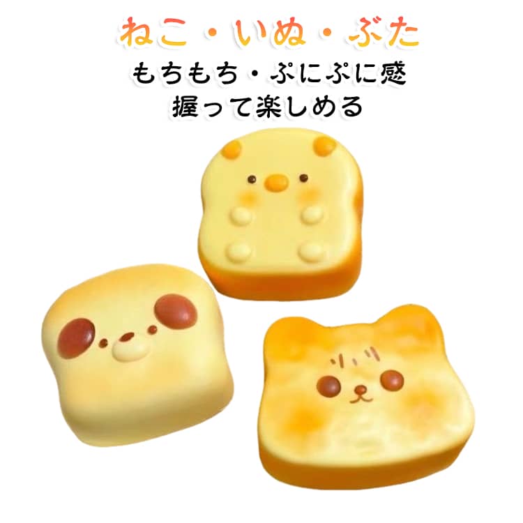 【かわいい3種類セット】 ねこ・いぬ・ぶたをモチーフにした、かわいいパン風スクイーズ。3種類をセットで楽しめるので、気分や好みに合わせて選べます。 【しっとり柔らかな触り心地】 手で握るとやわらかく変形する、しっとり・もちもちとした感触。手のひらや指先で触って、独特の柔らかさを楽しめます。 【ゆっくり戻る低反発タイプ】 ぎゅっと握ってつぶしたあと、ゆっくりと元の形へ戻る低反発タイプ。握る・つぶす・離す動作を繰り返して楽しめます。 【パンみたいなアニマルデザイン】 パンをイメージした食べ物モチーフと、ねこ・いぬ・ぶたのかわいいデザインを組み合わせた遊び心のあるアイテム。見た目にも癒されるスクイーズです。 【指先で楽しめる癒しアイテム】 指で押したり、手のひらで握ったりして、柔らかな感触を楽しめます。勉強や仕事の合間、おうち時間などのリラックスタイムにもおすすめです。 【飾ってもかわいい】 アニマル×パンのユニークなデザインで、遊ぶだけでなくデスクやお部屋に置いて楽しむこともできます。スクイーズ好きの方のコレクションにもぴったり。 【プレゼントにもおすすめ】 かわいい3種類セットなので、友達や家族へのちょっとしたプレゼントにもおすすめ。動物モチーフやミニチュア風アイテムが好きな方にも楽しんでいただけます。 サイズ 3種類セット サイズについての説明 3種類セット 素材 スクイーズ 色 ねこ+いぬ+豚 備考 ●サイズ詳細等の測り方はスタッフ間で統一、徹底はしておりますが、実寸は商品によって若干の誤差(1cm～3cm )がある場合がございますので、予めご了承ください。 ●製造ロットにより、細部形状の違いや、同色でも色味に多少の誤差が生じます。 ●パッケージは改良のため予告なく仕様を変更する場合があります。 ▼商品の色は、撮影時の光や、お客様のモニターの色具合などにより、実際の商品と異なる場合がございます。あらかじめ、ご了承ください。 ▼生地の特性上、やや匂いが強く感じられるものもございます。数日のご使用や陰干しなどで気になる匂いはほとんど感じられなくなります。 ▼同じ商品でも生産時期により形やサイズ、カラーに多少の誤差が生じる場合もございます。 ▼他店舗でも在庫を共有して販売をしている為、受注後欠品となる場合もございます。予め、ご了承お願い申し上げます。 ▼出荷前に全て検品を行っておりますが、万が一商品に不具合があった場合は、お問い合わせフォームまたはメールよりご連絡頂けます様お願い申し上げます。速やかに対応致しますのでご安心ください。