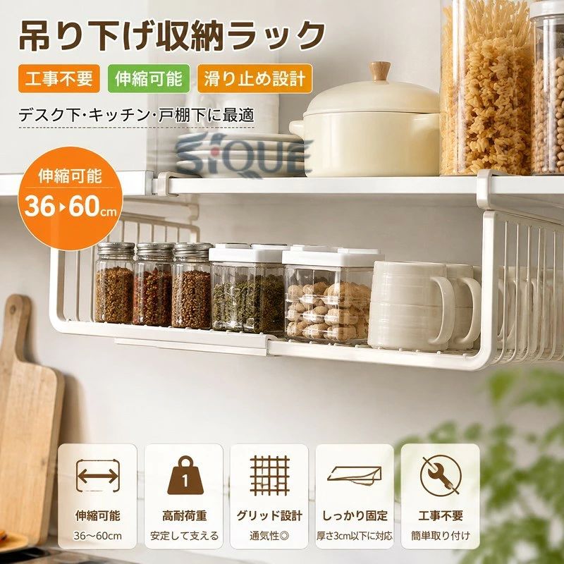 【商品番号】y759771【カラー】1点、2点【伸縮可能】36cmから60cmまで段階的に調節できるので、どんなスペースにもフィットします。キッチン、パントリー、下駄箱の下などに設置して、収納スペースを最大限に活用できます。【高品質の素材】錆びにくい表面処理を施した炭素鋼製で、重量物も安定して支えます。クリップはくさび形なので、棚にしっかりと固定され、倒れることはありません。【多目的ストレージ】食品、小物、スナック、焼き菓子などを整理するのに最適です。キッチンやリビングでも使用でき、スペースを有効活用できます。 【簡単なセットアップ】工事は不要です。厚さ3.0cm以下の壁面キャビネットの底に差し込むだけで、簡単にご使用いただけます。新生活や一人暮らしにぴったりのシンプルな収納ラックです。 【原産国／製造国: 中国】 .吊り下げ収納 工事不要 デスク下 キッチンラック 隙間収納 収納 ラック キッチンラックキッチン 吊り下げ収納ラック 戸棚下収納ラック 伸縮可能 滑り止め設計 吊り戸棚下ラック 小物収納 棚下収納 多機能ラック 掛け式 スペース有効活用 キッチン。戸棚下ラック、棚下収納、キッチン収納、調味料収納、食器収納、ラップ収納、ふきん掛け、デスク整理、机下収納、洗面所、玄関、収納棚、整理整頓、省スペース、隙間活用、伸縮ラック、滑り止め、人気、おすすめ、ランキング商品です。。 指定された配送時間は承っておりません。【もっと商店】