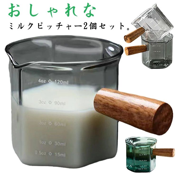 計量カップ ミルクピッチャー 2個セット ミルクポット 目盛り付き ミルクジャグ 耐...