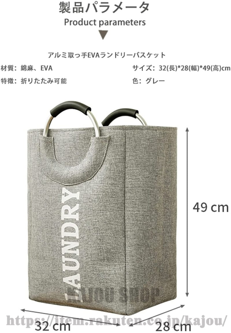イズ 49×32×28cm 製品重量 約430g 素材 綿麻素材（表層） 防水eva（中間層） 綿麻混（内層） 特徴 ▲素材・材質環境に優しい丈夫で軽い綿麻素材（表層）、優れた防水eva（中間層）、優れた綿麻混（内層）。耐久性が良くて、丈夫です。軽量なのに、しっかりと自立する丈夫な構成です。 ▲優れたデザインアルミニウム合金でハンドル付き。丈夫な取っ手が両側に着けているので、持ちやすいです。おしゃれな見た目で、お部屋のインテリアとしても大活躍。優しい色合いの生地感で、どうなお部屋の雰囲気にも溶け込みます。 ▲折りたたみ式折り畳み式で、折りたたみ時の厚さはわずかに3cmです。使用しない時に折りたたんでスペースを節約でき、収納も楽々！ランドリーバスケットだけじゃなく、おもちゃ箱 、タオル入れ、衣類、毛布、生活雑貨などの収納にも使って便利です。 ▲大容量大容量のランドリーバスケットです。高さは約49m、長さは約32m、幅は約28mです。バスルーム、脱衣所、洗面所のタオルや衣類収納にぴったりです。おもちゃ、おむつ、タオル、衣類、毛布、生活雑貨なども収納できます。暮らしの色々なシーンで役立ちます。 メーカー希望小売価格はメーカーカタログに基づいて掲載しています