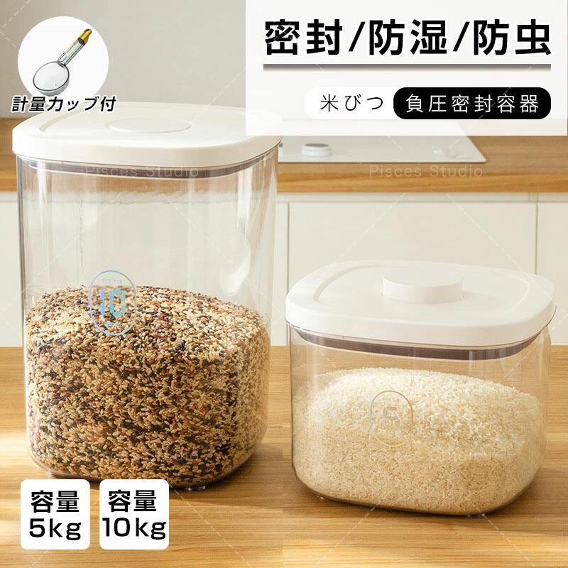 商品情報 容量/サイズ5KG/10KG 商品説明「内部傾斜設計」一粒の米が残らない 「大口径設計」より快適なお米の投入が可能です 「開けやすい密閉蓋」シリコンシールを付き、湿気を効果的に防ぐ、十分な気密性を確保しています 「虫除けボックス付き」スターアニス、脱酸素剤、ニンニクなどを入れて、湿気や害虫から保護します。 「保存可能なもの」緑豆、小豆、粟、オーツ麦、大麦、米、大豆などを保存可能です。 お米の保存お米は、正しく保存しなければ品質が低下し、腐敗することがあります。おいしいご飯を食べるために、以下の方法でお米を保存することをおすすめします。 乾燥した場所に保管する：お米は湿気を吸いやすいため、湿気の少ない場所に保管することが重要です。また、直射日光が当たる場所や風通しの悪い場所は避けてください。 密閉容器に入れる：お米は、虫やネズミなどの害虫から守るために、密閉容器に入れることが大切です。フタのついたプラスチック容器やガラス容器などが適しています。 温度管理する：お米は、高温多湿な場所で保管するとカビや虫害の原因となるため、温度管理にも気を配る必要があります。常温で保存する場合は、25℃以下の場所を選びましょう 注意事項プラスチック製品のため、わずかな傷や欠点がある場合がありますが、使用には問題ありません。気になる方はご注意ください。＼10%OFF クーポン配布中／即納 米びつ お米収納 米びつケース 真空保存容器 フードストッカー ボタン押しタイプ 計量カップ付 米びつ 5kg 10kg 密閉 残量見える キッチン収納容器 省スペース 負圧密封桶 自動排気 湿気防止 貯蔵タンク ペットフードストッカー 米びつ お米収納 米びつケース 密閉米びつ 米櫃 インテリア 計量カップ付 送料無料 5kg 10kg 新生活 ボタン押しタイプ 5
