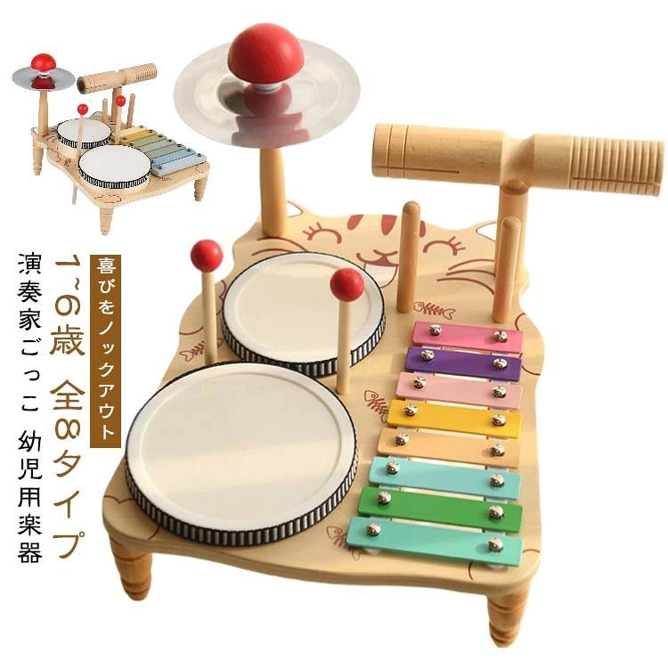 1~6歳 全8タイプ 演奏家ごっこ 幼児用楽器 【喜びをノックアウト】木製多機能ドラムセット、早期教育、音楽性の教育と実践能力育成 【認知発達音楽啓発】7つのトーン、複数の色、さまざまなメロディーの変化を聴き、音楽認識と色の認知を養います。 【小さな音楽会】鉄琴、チャイム、シンバル、ギロとドラム、5種類の楽器が一つになった木製おもちゃです。こどもが大好きな音がこれ一つで楽しめます!様々な音を発見しながら、小さな音楽会を行いましょう。 【知育効果いっぱい】握る・ふる・叩く・こするなど様々な動作で、音が出ることや音の違いを遊びうちに理解できるようになります!指先の発達・五感刺激のはもちろんのこと、リトミック教育の第一歩にも繋がります。 【あんしんな作り】無垢材で作られており、すべての角を優しく面取りされています。滑らかな手触りであんぜんに遊べます。さらに食品衛生法をクリアした塗料を使用しています。 【素敵な贈り物】音楽遊びがたっぷり、大きさがちょうどいい木製おもちゃだから、兄弟・姉妹で一緒に遊べます!バチは本体に収納可能なので、お片付けにも簡単です。様々な楽器が一台で楽しめるのが最大の魅力です! サイズ F サイズについての説明 素材 木製 色 タイプ1(木琴) タイプ2(木琴) タイプ3(鉄琴) タイプ4(鉄琴) タイプ5 タイプ6 タイプ7 タイプ8 備考 サイズ詳細等の測り方はスタッフ間で統一、徹底はしておりますが、実寸は商品によって若干の誤差(1cm～3cm )がある場合がございますので、予めご了承ください。 製造ロットにより、細部形状の違いや、同色でも色味に多少の誤差が生じます。 パッケージは改良のため予告なく仕様を変更する場合があります。 ▼ 商品の色は、撮影時の光や、お客様のモニターの色具合などにより、実際の商品と異なる場合がございます。あらかじめ、ご了承ください。 ▼ 生地の特性上、やや匂いが強く感じられるものもございます。数日のご使用や陰干しなどで気になる匂いはほとんど感じられなくなります。 ▼ 同じ商品でも生産時期により形やサイズ、カラーに多少の誤差が生じる場合もございます。 ▼ 他店舗でも在庫を共有して販売をしている為、受注後欠品となる場合もございます。予め、ご了承お願い申し上げます。 ▼ 出荷前に全て検品を行っておりますが、万が一商品に不具合があった場合は、お問い合わせフォームまたはメールよりご連絡頂けます様お願い申し上げます。速やかに対応致しますのでご安心ください。幼児用楽器 鉄琴 キッズドラムセット タイプ1(木琴) タイプ2(木琴) タイプ3(鉄琴) タイプ4(鉄琴) タイプ5 タイプ6 タイプ7 タイプ8