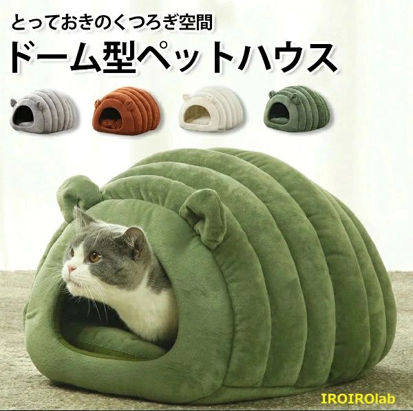 洗える 暖かい 猫ベッドドーム ペットベッド ふわふわ クッション 冬用 カバー洗え...