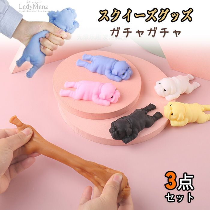 3個入り 減圧グッズ スクイーズ 犬 おもちゃ 握るとぐにゃ ストレス 弾性 スクイー...