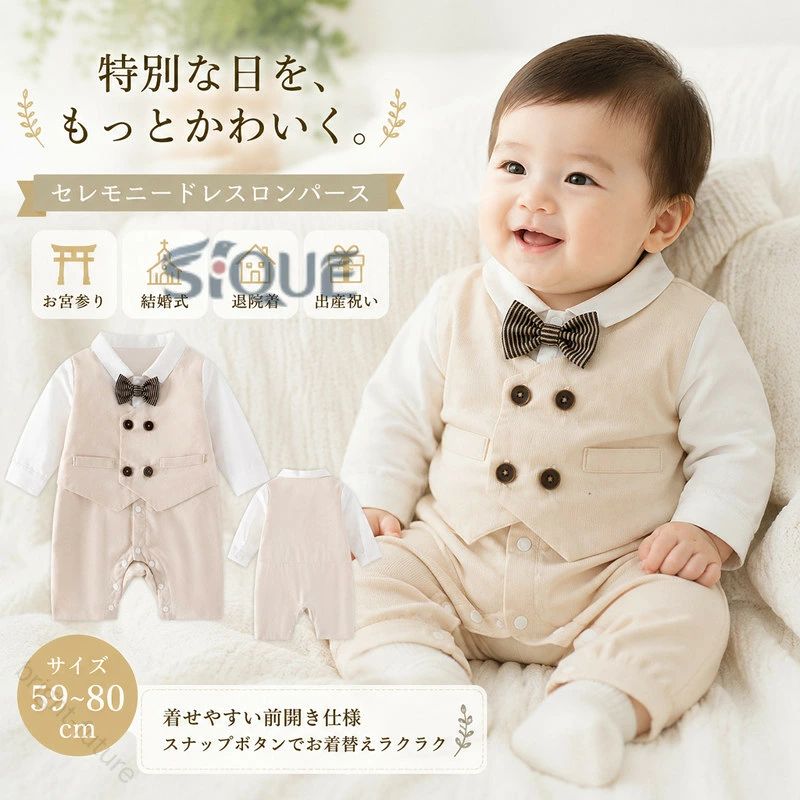 商品説明 商品名ベビー服 長袖 フォーマルロンパース カバーオール 新生児 男の子自分の赤ちゃんにぴったりな、着せやすくてかわいいロンパース。 素材コットン100% 生産国中国 サイズ＜59cm＞着丈：約42cm身幅：約25cm袖丈：約22.5cm＜66cm＞着丈：約45cm身幅：約26.5cm袖丈：約25cm＜73cm＞着丈：約48cm身幅：約28cm袖丈：約27.5cm＜80cm＞着丈：約51cm身幅：約29.5cm袖丈：約30cm セット内容ロンパース 注意PC環境・光の具合により、色や素材のイメージが写真と若干異なる場合がございます。モデル・写真に使用されているアクセサリー・小物は別途記載が無い限り付属いたしません。商品に不良があった場合は、商品到着から5日以内にご連絡いただければご返金・交換対応させて頂きます。商品のサイズは、全て平置きにて外寸を測定しております。商品によっては若干の誤差が発生してしまう場合がございます。該当商品は他店と在庫共有です。タイミングにより、在庫ズレが生じる場合がございます。予めご了承ください。 .お宮参りや退院祝いに最適な男の子用セレモニードレス 長袖前開きデザインで新生児からキッズまで幅広く対応。 指定された配送時間は承っておりません。【bright-future】
