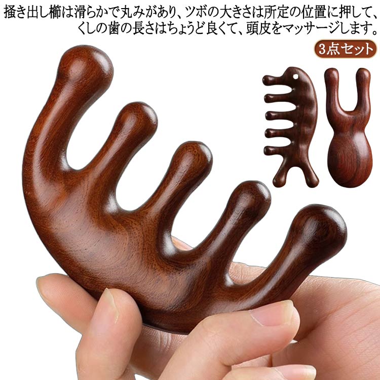 3点セット 掻き出し櫛は滑らかで丸みがあり、ツボの大きさは所定の位置に押して、くしの歯の長さはちょうど良くて、頭皮をマッサージします マッサージ効果が高い、 ツボを刺激し、ヘッドマッサージの効果を達成するのが簡単です。。 純粋な天然檀木を使用、化学物質を含まない。 表面は手作業で磨かれ、滑らかで丸みがあり、手触りが快適です。首や頭など様々な部分をマッサージできます。 360度の角がなく、手が快適になります。掻き出し櫛は滑らかで丸みがあり、頭皮や頭、指の血行を促進するために、掻き出しやマッサージに使用することができます。 掻き出し櫛は滑らかで丸みがあり、操作が簡単、頭皮や頭、指の血行を促進するために、掻き出しやマッサージに使用することができます。 サイズ 3点セット サイズについての説明 01:5.5*9.5cm 02:11*5cm 03:9.5*3.5cm ※実寸はメジャー採寸の為、若干の誤差が生じる場合があります。 素材 木製 サンダルウッド 色 01+02+03 備考 ●サイズ詳細等の測り方はスタッフ間で統一、徹底はしておりますが、実寸は商品によって若干の誤差(1cm～3cm )がある場合がございますので、予めご了承ください。 ●製造ロットにより、細部形状の違いや、同色でも色味に多少の誤差が生じます。 ●パッケージは改良のため予告なく仕様を変更する場合があります。 ▼商品の色は、撮影時の光や、お客様のモニターの色具合などにより、実際の商品と異なる場合がございます。あらかじめ、ご了承ください。 ▼生地の特性上、やや匂いが強く感じられるものもございます。数日のご使用や陰干しなどで気になる匂いはほとんど感じられなくなります。 ▼同じ商品でも生産時期により形やサイズ、カラーに多少の誤差が生じる場合もございます。 ▼他店舗でも在庫を共有して販売をしている為、受注後欠品となる場合もございます。予め、ご了承お願い申し上げます。 ▼出荷前に全て検品を行っておりますが、万が一商品に不具合があった場合は、お問い合わせフォームまたはメールよりご連絡頂けます様お願い申し上げます。速やかに対応致しますのでご安心ください。