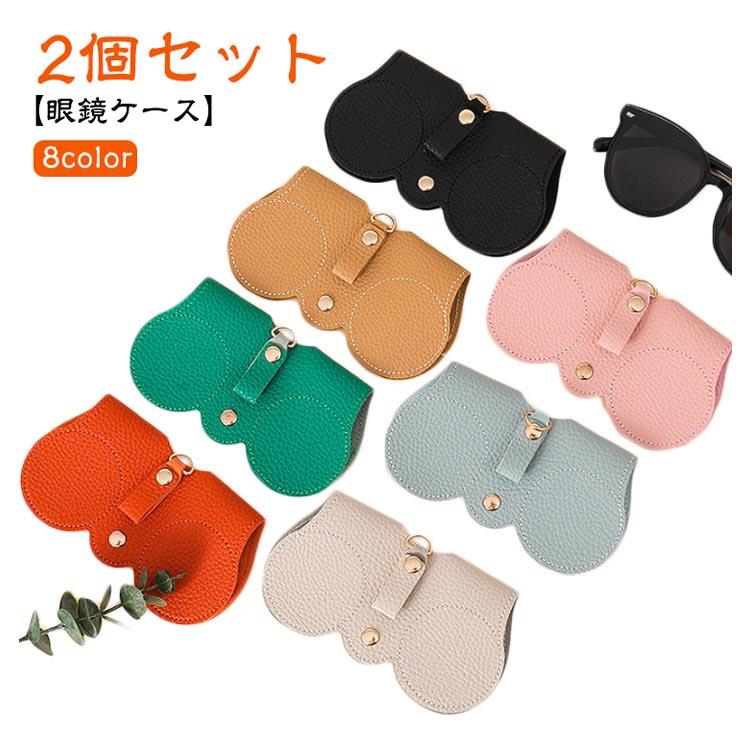 【2個セット】【眼鏡ケース】【8color】 柔らかい内層を採用しており、めがねのレンズを傷つけないです。 コンパクトでスペースを取らず、収納にも持ち運びにも便利です。 ストラップが付いていてメガネをバッグのハンドルに吊り下げて収納できます。 シンプルなデザインは、年齢や性別を問わず使用できます。 必要な時にサッと取り出せるので、迷子になりません。 自分用はもちろん、プレゼントやギフト用にもぴったりです。 サイズ 2個セット サイズについての説明 14*7cm 素材 PUレザー 色 オレンジ×2 グリーン×2 ブラウン1×2 ブラック×2 グレー×2 ブルー×2 ピンク×2 ブラウン2×2 オレンジ+グリーン ブラウン1+ブラック ブルー+ピンク ブラック+ピンク ブラウン1+ピンク ブラウン1+ブルー グレー+ブルー 備考 ●