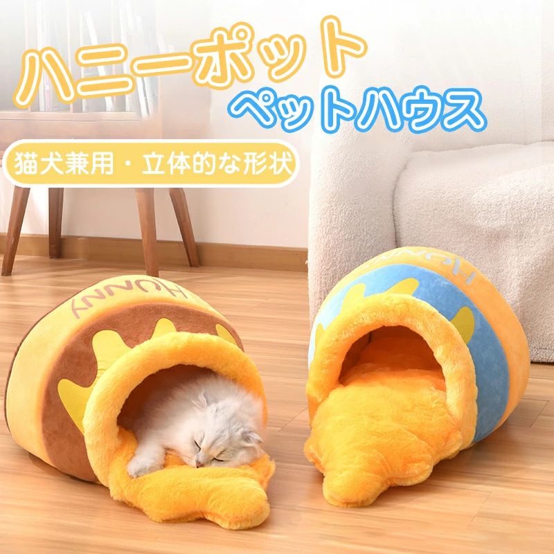 商品情報 商品詳細 ●高品質・耐久性：手触りが繊細で、耐摩耗性があり、ピリングしにくく、お手入れが簡単な高品質のクリスタルフリース素材で作られています。 インテリアは、暖かくて防寒性/柔らかくて快適/防音で肌にやさしいスポンジでいっぱいで、ペットに快適な休息環境を提供します。 ●デザイン：可愛いハニーポットのデザイン、ペット用でありながらインテリアにも活躍。そんなおしゃれなペット空間をご提供。またペットにとって屋根がある閉鎖された環境というのは安心できる場所でもありますので、心理的にも落ち着けるスペースになるかと思います。 ●滑り止め: 底部は点状のシリコン滑り止めが付き、滑りやすいフローリングの上に置いても優れた滑り防止機能で滑りにくくズレにくい、上り下りや寝返りをしやすくなるので体への負担も軽減。 ●包み込まれる・安心感UP! : ペットがぐっすり眠ることができ、寝たら起きたくないです。母親のような安心感を与えます。犬ベッドは通気性もいい、圧迫感なく、ペットは好きにように動くことができます。 ●多用途: 全種類の猫、プードル、チワワなどの子犬、うさぎとほかの小動物におすすめのベッドです。犬 ベッド、猫 ベッド、ペットクッション、ペットソファ、ペットマット。 カラー 写真通り サイズ M/L 素材 / 原産国 中国 注意事項 ※お客様のご覧になるパソコン機器及びモニタなどの違い、また室内、室外での撮影により、実際の商品素材の色と相違する場合がございます。 ※メーカー都合により、生産時期によってイメージの商品内容と形状、色が予告なく微妙に変更される場合がございます。どうぞご了承ください。 ※メーカーからの包装を再利用しているため、包装に一部傷・汚れが生じる場合があります。あらかじめご了承ください。 ※生産の過程上、寸法に多少の誤差(2～3cm)が生じる場合がありますが、品質上・着用上に問題はございません。 保証期間 商品到着後7日間にお申し出いただいた初期不良のみ交換対応させていただきます。 到着後早々のご確認をお願いいたします。 関連キーワード 猫ベッド 可愛い ハニーポットの形 猫の寝袋 保温防寒 寒さ対策 耐噛み 滑り止め 洗える 人気 暖かい ふわふわ ぬいぐるみ 猫 犬 休憩所 ぐっすり眠れる 小動物用 ペット用品 ペットベッド キャットハウス 洗濯機で洗える 取り外し可能なクッション付き ペットハウス 猫ハウス 室内 秋冬 ハニージャー ドーム型 猫家具ラウンジ 猫洞窟 犬ベッド おしゃれ ベッド マット ハチミツ 寝袋 ハウスソファー 猫犬ベッド クッション付き 小型犬 快適 耐久性 噛み耐え 室内用 春秋冬 寝る 大きめ 入る ドーム はちみつ瓶 クッション ちぐら型 ペット用ソファー ハウス 寝床 ソフトケージ 通気性 はちみつ ハニー つぼ型 ペット 猫小屋 通年 深い 安全 軽量 猫用ベッド 犬猫用 保温 防寒対策 洗濯可能 2way 屋根付き 犬小屋 テント 送料無料