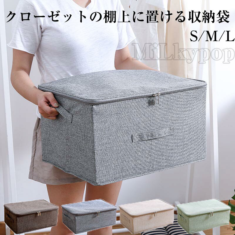 衣類 収納ケース 衣類収納 毛布 収納袋 クローゼット 収納 棚 衣類収納袋 ブランケット 衣類ケース 衣類収納ケース 収納ボックス 布 棚