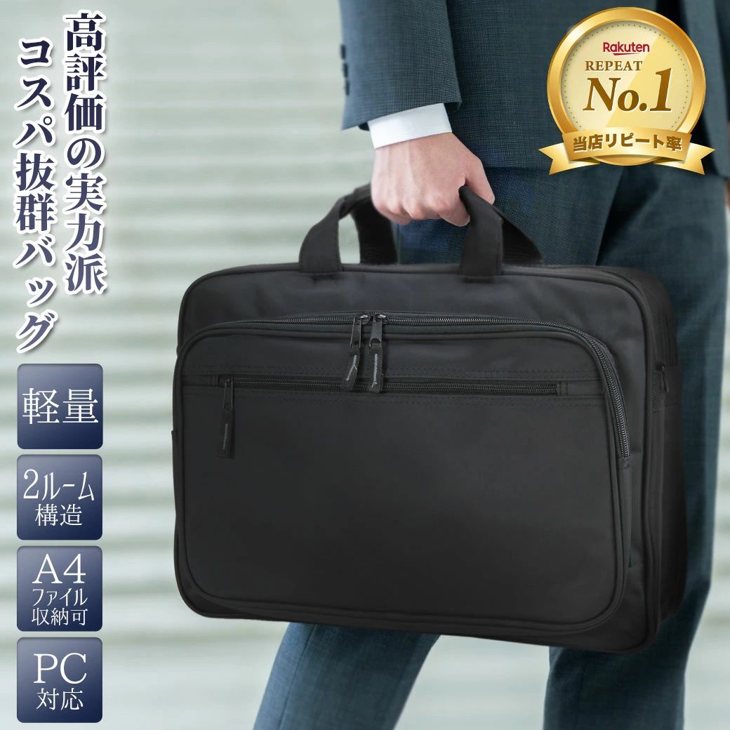 ＼レビュー高評価多数！リピーター続出の定番ビジネスバッグ／ 通勤・出張・普段使いに最適な、2ルームビジネスバッグ「No.6059」。 たっぷり収納できて整理しやすい、毎日の相棒として選ばれています。 ・A4ファイル・タブレット収納OKの2ルーム構造 ・前後ポケット＋内ポケットで小物の整理がラクラク ・軽量ナイロン素材＆肩掛けショルダー付き ・ショルダー金具は丈夫な金属製で安心 ・リピート率多数！ギフトにもおすすめ ▼実際のレビューより▼ 「高級感があり息子も喜んでいます。毎日通勤に使用」 「ポケットが多くて仕分けがしやすい。コスパ最強」 「2度目の購入。ちょうどよいサイズで便利」 多機能・2ルームバッグ 本体前面側にはペン差し、モバイルポケット等を配した大きなファスナーポケットがあります。 本体上部にもサッと取り出したい携帯電話やパスケースの収納に便利なファスナーポケットを装備。 本体内部にはオープンポケット、ノートパソコンの収納に適したウレタン入りのPCポケットがあります。 筒型のポケットにはペットボトルや折り畳み傘の収納に便利。 本体背面にはファスナーポケットがあります。 メイン収納はA4ファイルが横にすっぽり入るサイズ感。 また、2室に分かれているので用途に合わせて収納できるのもポイントです。 ・商品スペック サイズ （約）W40×H29×D11.5cm 重量 （約）790g 素材 230Dナイロンツイル 仕様 メイン収納：2ルーム 本体外側　：前面ファスナーポケット（内部にペン差し、モバイルポケット、小物ポケット） 背面ファスナーポケット 本体内側　：オープンポケット、ペットボトルポケット、PCポケット カラー 【ブラック】 生産国 中国 付属品 取外し可能なショルダーベルト 商品情報 ブリーフケース ビジネスバッグ 2way A4 PC対応 大容量 多機能 軽量 ナイロン 6059 メンズバッグ バッグ 鞄 かばん カバン 男性 メンズ レディース 鞄 通勤 出張 就活 ビジネスバック プレゼント askas ca- 2ルーム A4対応 ヨコ型 ショルダー付 ・ご注意事項 ※お使いのモニターやデバイスの調整により、画面上の色と若干の違いが感じられる場合がございます。あらかじめご了承下さい。 ※細かなキズや、製造上避けられないシワ、輸送時に付いたシワやヨレなどがある場合があります。 これらを原因とした交換、返品は承ることが出来かねます。 ※商品仕様は、予告無く仕様変更される場合がございます。予めご了承下さい。 【【最強配送】【365日出荷】対象商品をご注文のお客様】 ・最強配送対象商品、また365日出荷対象商品を注文の場合、ご注文から30分以内であってもキャンセルできません。 ・先の指定日等で出荷前にキャンセルが可能であっても手数料が発生する場合があります。手数料に関しては出荷段階によって異なります。 ・指定日を【翌日】指定時間を【午前中】を指定した場合、指定日の【翌日】が無効となってしまいます。【翌日】をご指定の場合は時間指定は【指定なし】を選択してください。 ・日にち指定のないご注文は余裕を持ったスケジュールでの発送となります。お急ぎの場合は必ず日にち指定をお願いします。 ・決済方法が、銀行振込、コンビニ前払い、後払い決済をお選びの場合、またラッピングやメッセージカードを選択、備考欄に記入がある場合は出荷元が異なるため「365日発送」の対象外となります。 【カラー検索用コード】 #000000 【ギフト検索関連ワード】父の日 プレゼント 実用的 父の日 ギフト クリスマス プレゼント クリスマス ギフト クリスマス 大人 メンズ 【商品関連ワード】 ビジネスバッグ メンズ レディース ブリーフケース 軽量 大容量 20代 30代 40代 50代 60代 出張 ブランド ビジネス カジュアル リクルート 就職活動 通勤バッグ ビジネスバック 送料無料 ブリーフケース 大容量 おしゃれ 軽量 バッグ ギフト ビジネスバック 自立 プレゼント 就活 ビジネス パソコン カバン ノートPC PC 人気 パソコンバッグ 軽い ショルダーバッグ メンズバッグ 通学 送料無料 仕事 PCバッグ PC収納 シンプル 収納 40代 トート 肩掛け ショルダーベルト 薄型 ノートパソコン ダブル収納 三方ファスナー ビジネストート トートバック かばん 就活バッグ コンパクト 自立型 ラッピング 手提げ 営業 大人 カジュアル 上品 ファスナー付き 旅行 無地 【検索絞り込み用キーワード】jT5pK＼レビュー高評価多数！リピーター続出の定番ビジネスバッグ／ 【No.6059 ビジネスバッグ】 サイズ （約）W40×H29×D11.5cm 重量 （約）790g 素材 本体：230Dナイロンツイル 収納 メイン収納：2ルーム 本体外側　：前面ファスナーポケット（内部にペン差し、モバイルポケット、小物ポケット） 背面ファスナーポケット 本体内側　：オープンポケット、ペットボトルポケット、PCポケット カラー 【ブラック】 付属品 取外し可能なショルダーベルト 生産国 中国 ご注意事項 ※お使いのモニターやデバイスの調整により、画面上の色と若干の違いが感じられる場合がございます。あらかじめご了承下さい。 この商品の特徴 ナイロン系 ブリーフケース 2WAY 2ルーム A4対応 ヨコ型 PC対応 ショルダー付 軽量 ひとこと メモ ビジネス用のブリーフケースは、父の日や就職祝いはもちろん、成人式のお祝いの贈り物としてもよいでしょう。 誕生日やクリスマスのプレゼントとして、いつも持ち歩くビジネスバッグというのも素敵ですね。 メンズ向けのビジネスバックですが、デザインによってはレディース用としてもお使いいただけます。 ギフトラッピングも承っておりますので、ぜひご利用ください。