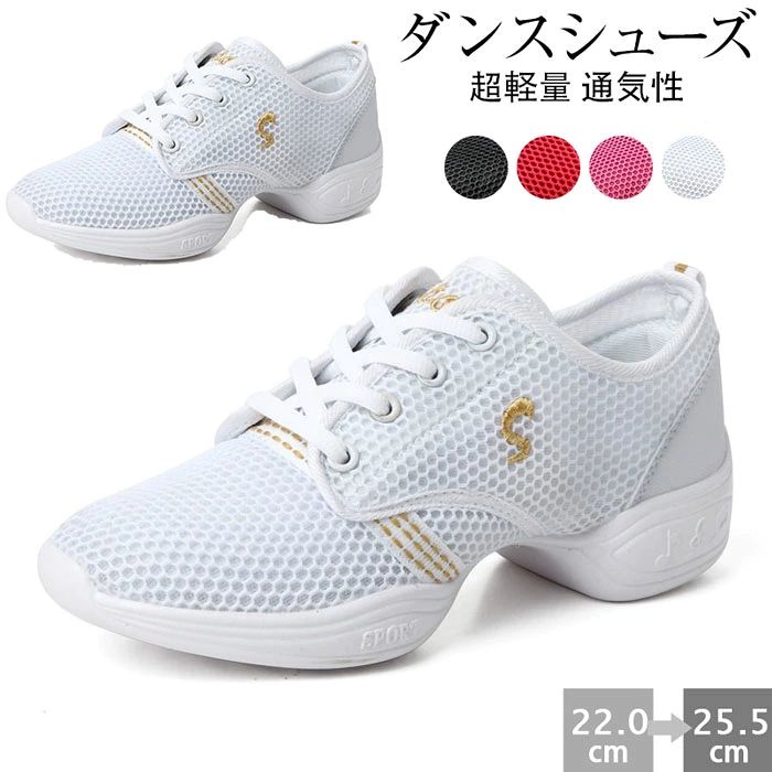 商品詳細 スプリットソール ダンススニーカーならではの靴底が前後二つに分かれたスプリットソール。 可動域が広いので床をつかみやすくターンのしやすさが違います。 足にフィットしやすくターンがしやすいアーチ構造。 厚底なので、脚長に見えるデザインです。 エアクッション 疲労を軽減しパフォーマンスを向上するエアークッションのヒールで、優れた屈曲性により、クッション性が抜群で、踏み込む際の衝撃を吸収し、とても歩きやすくて疲れにくいです。 通気性 通気性の良いメッシュ素材に加えて厚みのあるインナーは足をしっかりとホールドします。 長く履いても蒸れにくいです。 肌に優しいライニング、クッション性に優れたインソールが採用され、履き心地がよいです。 適用シーン ダンスシューズとしてはもちろん、厚底でシンプルなデザインなので、普段の履きもおすすめです。 ジャズ・各種ダンス・チアリーディング・ズンバ・フィットネス・エアロビクス等に適用です。 ウォキング、散歩や買い物などで、スーパーやショッピングモールへお出かけの際に、着用されることもすすめです。 ジャズシューズ、ダンススニーカー、社交ダンスシューズ兼用のジャズスニーカーです。 サイズ サイズ34(内寸：22cm) サイズ35(内寸：22.5cm) サイズ36(内寸：23cm) サイズ37(内寸：23.5cm) サイズ38(内寸：24cm) サイズ39(内寸：24.5cm) サイズ40(内寸：25cm) サイズ41(内寸：25.5cm) カラー ホワイト、ブラック・1、レッド、ブラック・2 セット内容 シューズ単品 注意事項 ※すべて平置きサイズ、計測につきましては手測りとなりますので 若干の誤差はご了承ください。 ※お客様のモニター環境により実物の色合いと若干お色目が異なる場合がございます。 ※商品生地、色合い、コサージュやその他装飾部品の色やデザイン等、生産時期によって、差異が生じます。そのため、同じ商品を複数点ご購入の場合、場合によって色、コサージュのデザイン等差異がでる場合がございます。ご了承ください。 ※着用・保管頂きます際には他のものとの摩擦などにより色移りや傷になる場合が御座いますのでご注意ください。 　 メーカー希望小売価格はメーカーカタログに基づいて掲載しています