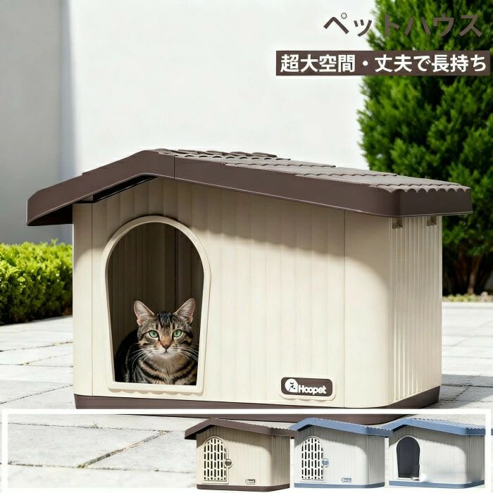 商品説明 参考サイズcm 【商品サイズ】：Mサイズ：60X51X41CM（長さ＊幅*高さ） Lサイズ：75X64X50CM（長さ＊幅*高さ） 【素材】: PP 【屋外用犬小屋】 中型犬にぴったりのサイズで、四季通して快適に使用できる屋外用ペットハウスです。 防水仕様で雨や雪をしっかり防ぎ、冬は防寒性に優れ、夏は通気性が良く快適に過ごせます。 【屋根の庇】 屋根の庇部分を大きめに設計。 大サイズは約10cm、小サイズは約8cmとワイドな庇で、雨や直射日光をしっかり遮り、わんちゃんを快適に守ります。 【耐久性抜群】 厚みのある素材を使用し、耐圧性に優れています。 長期間使用しても変形しにくく、丈夫で安心。 【広々とした空間】 超大空間設計で、わんちゃんがのびのびとくつろげます。 寝転んだり、遊んだりと自由に過ごせる広さです。 【防寒~防水設計】 屋根や壁は防水仕様になっており、雨の日でも安心。 冷たい風を防ぎ、冬でも暖かく快適に過ごせます。 【簡単組立】 組み立ても簡単。誰でもスムーズに設置できます。 素材 PP カラー 写真参考 商品 ※【ペット ハウス 猫 】 商品説明 配送方法 佐川急便/ヤマト運輸 注意事項 ■万一在庫切れの場合はご了承ください。 ■商品の色及びサイズは、撮影状況やPC環境により多少異なって見える場合がございます。 ■サイズ数字は目安です。商品により若干の誤差がございます。 ■メーカーの都合により、商品細部のデザインや素材が予告無く変更される場合がございます。 ■生産コスト優先のため粗雑な縫製や色ムラが稀にみられることがございます。着用に支障が無いものに関しましては保証対象外となります。 メーカー希望小売価格はメーカーカタログに基づいて掲載しています商品説明 参考サイズcm 【商品サイズ】：Mサイズ：60X51X41CM（長さ＊幅*高さ） Lサイズ：75X64X50CM（長さ＊幅*高さ） 【素材】: PP 【屋外用犬小屋】 中型犬にぴったりのサイズで、四季通して快適に使用できる屋外用ペットハウスです。 防水仕様で雨や雪をしっかり防ぎ、冬は防寒性に優れ、夏は通気性が良く快適に過ごせます。 【屋根の庇】 屋根の庇部分を大きめに設計。 大サイズは約10cm、小サイズは約8cmとワイドな庇で、雨や直射日光をしっかり遮り、わんちゃんを快適に守ります。 【耐久性抜群】 厚みのある素材を使用し、耐圧性に優れています。 長期間使用しても変形しにくく、丈夫で安心。 【広々とした空間】 超大空間設計で、わんちゃんがのびのびとくつろげます。 寝転んだり、遊んだりと自由に過ごせる広さです。 【防寒~防水設計】 屋根や壁は防水仕様になっており、雨の日でも安心。 冷たい風を防ぎ、冬でも暖かく快適に過ごせます。 【簡単組立】 組み立ても簡単。誰でもスムーズに設置できます。 素材 PP カラー 写真参考 商品 ※【ペット ハウス 猫 】 商品説明 配送方法 佐川急便/ヤマト運輸 注意事項 ■万一在庫切れの場合はご了承ください。 ■商品の色及びサイズは、撮影状況やPC環境により多少異なって見える場合がございます。 ■サイズ数字は目安です。商品により若干の誤差がございます。 ■メーカーの都合により、商品細部のデザインや素材が予告無く変更される場合がございます。 ■生産コスト優先のため粗雑な縫製や色ムラが稀にみられることがございます。着用に支障が無いものに関しましては保証対象外となります。 メーカー希望小売価格はメーカーカタログに基づいて掲載しています