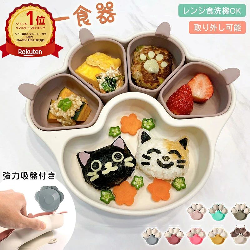 おすすめ商品 メーカー希望小売価格はメーカーサイトに基づいて掲載しています メーカー希望小売価格はメーカーサイトに基づいて掲載しています当店大人気商品はこちら カラー ワインレッド ミリタリーグリーン ダークブルー マスタード アイボリー ピンク ダークピンク ターコイズ 素材 シリコン 商品紹介 「ひっくり返らない吸盤付きキッズキャットプレート 」 北欧風くすみカラーでおしゃれ♪ お子様のお食事タイムに欠かせないシリコンプレート 。 汚れてもサッと洗うだけなので、毎日忙しいママにうれしいアイテムです！ お子様が自分で食事をすることは重要なスキルです。吸盤付きキッズキャットプレートは、その過程を楽しく安全にお手伝いします。 ・お出かけや旅行の必需品 吸盤付きキッズキャットプレートは、平らな面にしっかりと固定できます。お出かけや旅行をするときも、このプレートがあれば、食事はいつもと同じようにスムーズに。 ・手づかみ食べの強い味方 手づかみ食べをスタートするときにも便利。プレートがしっかり固定されていれば、食事がこぼれたり、落ちたりする心配はありません。また、食器が落ちて割れる心配もありません。 ・ハイチェアにピッタリ ハイチェアにも簡単に取り付けることができます。吸盤がしっかりとホールドするので、食事中でもプレートが動くことはありません。赤ちゃんが食事を楽しみ、パパ・ママも見守りながら一緒に食事できる時間が持ってます。 離乳食期から幼児期まで長くお使いいただけます。 出産祝いなどのギフト、お子様のクリスマス、誕生日などのプレゼントにいかがでしょうか？ 配送方法 　佐川急便 送料 全国送料無料（離島・沖縄県は含まれない） ご注意 ◆ 商品写真はできる限り実物の色に近づけるよう加工しておりますが、お客様のお使いのモニター設定、お部屋の照明等により実際の商品と色味が異なる場合がございます。 ◆この素材は、色落ちの性質がありますので、お取扱いにご注意ください。 ◆ 実寸（平置きした状態でメジャーで計測したもの）とヌード寸（タグについているおおよそ●cmの方対象を表すサイズ表記）とは測り方が異なります為、サイズ比較対照となりません。 ◆ プリント生地の商品については、生地の裁断・縫製方法により写真と同様の柄が出ない場合がございます。 ◆ 楽天から届く自動配信メールは【送料】や【割引】等が正しく計算されない場合があります。 後ほど当店からのメールにて改めて正しい合計金額をご連絡致します。 返品対応 返品・交換は原則としてお受けしておりません。 初期不良や弊社都合による著しい発送遅延などが発生した場合は、未使用の商品のみ到着日から7日以内にご連絡頂ければご返金・交換対応させて頂きます。 おすすめ商品